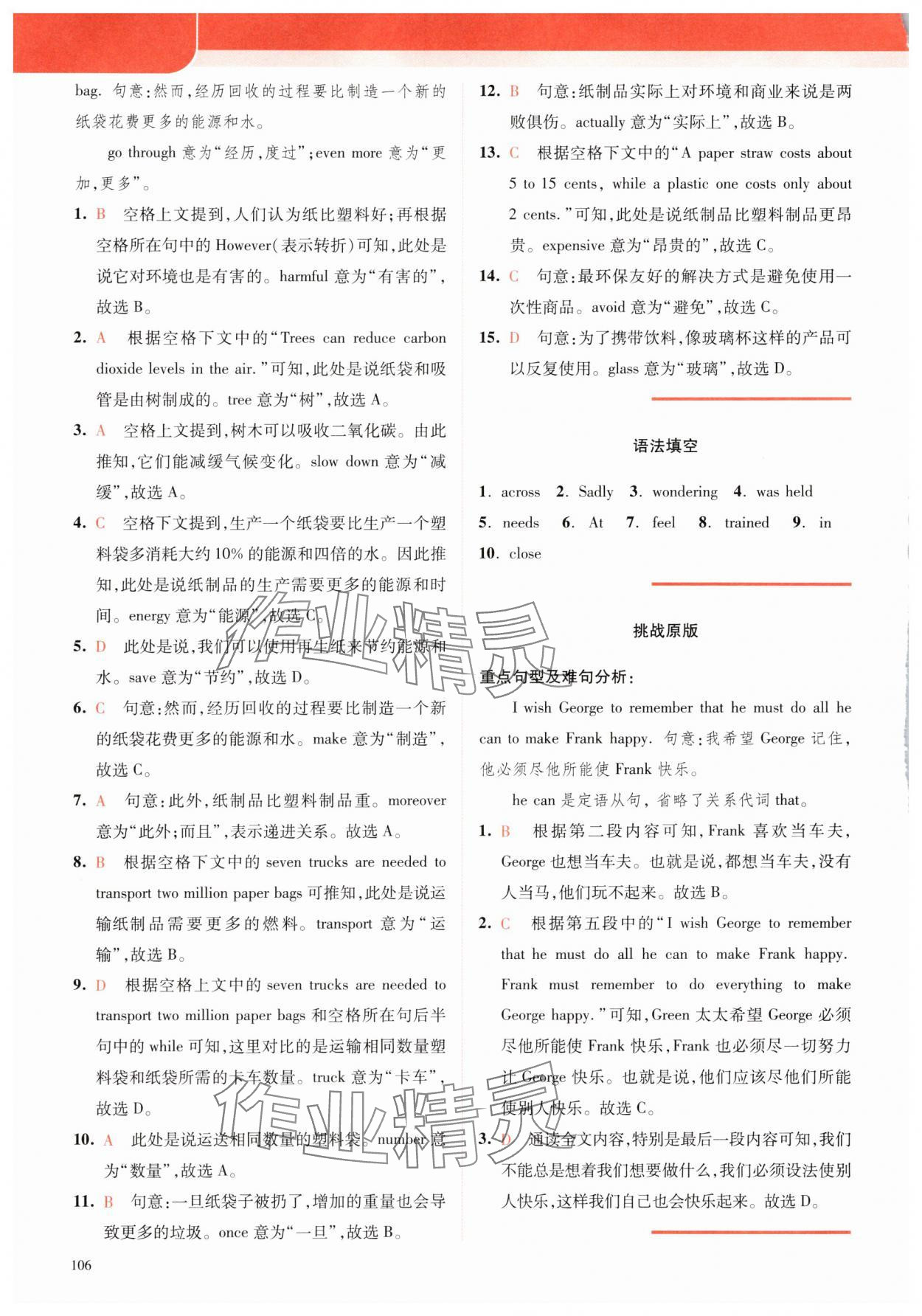 2025年点津英语天天练英语时文阅读九年级英语译林版 第8页