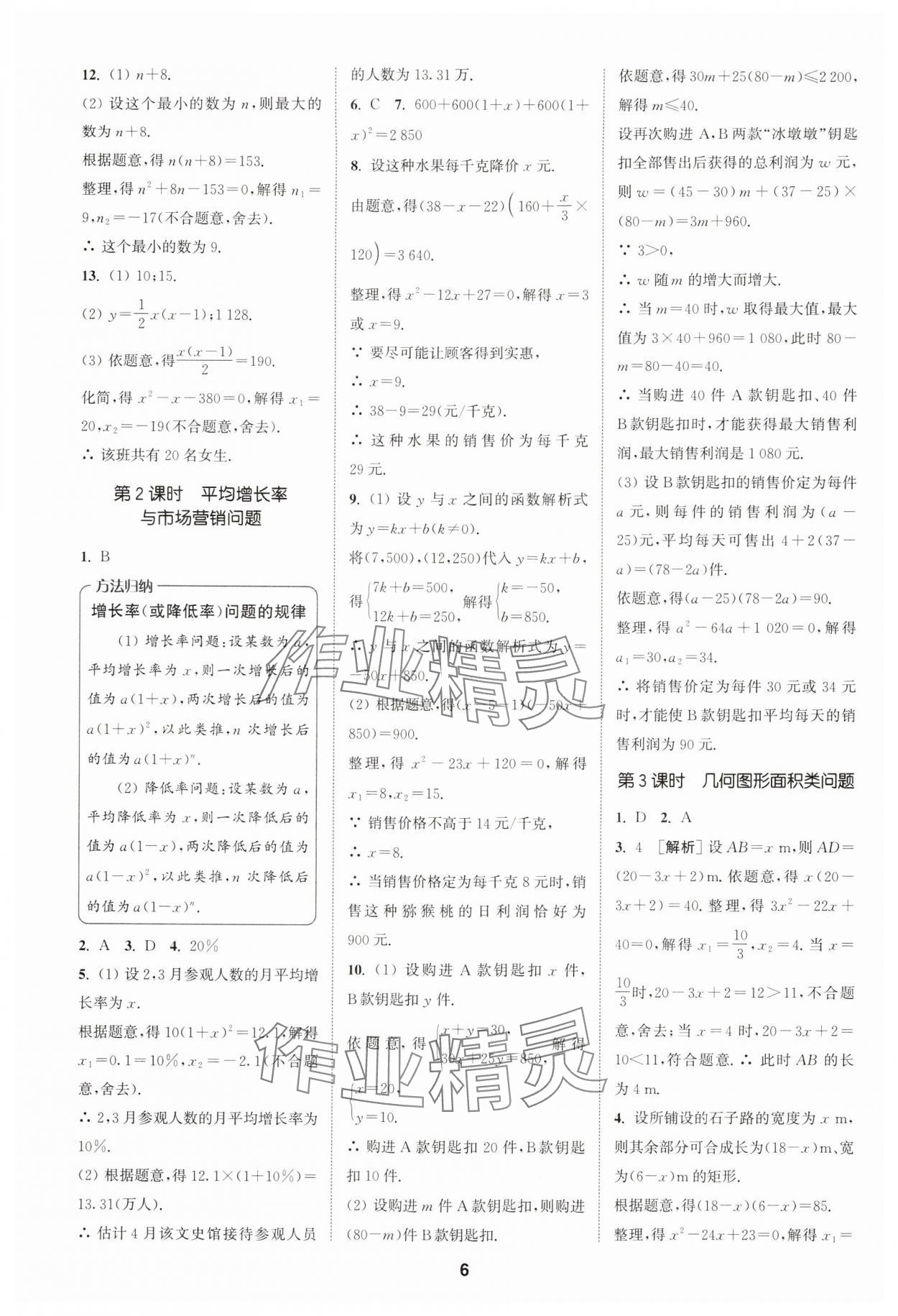 2024年拔尖特訓九年級數學上冊人教版 參考答案第6頁