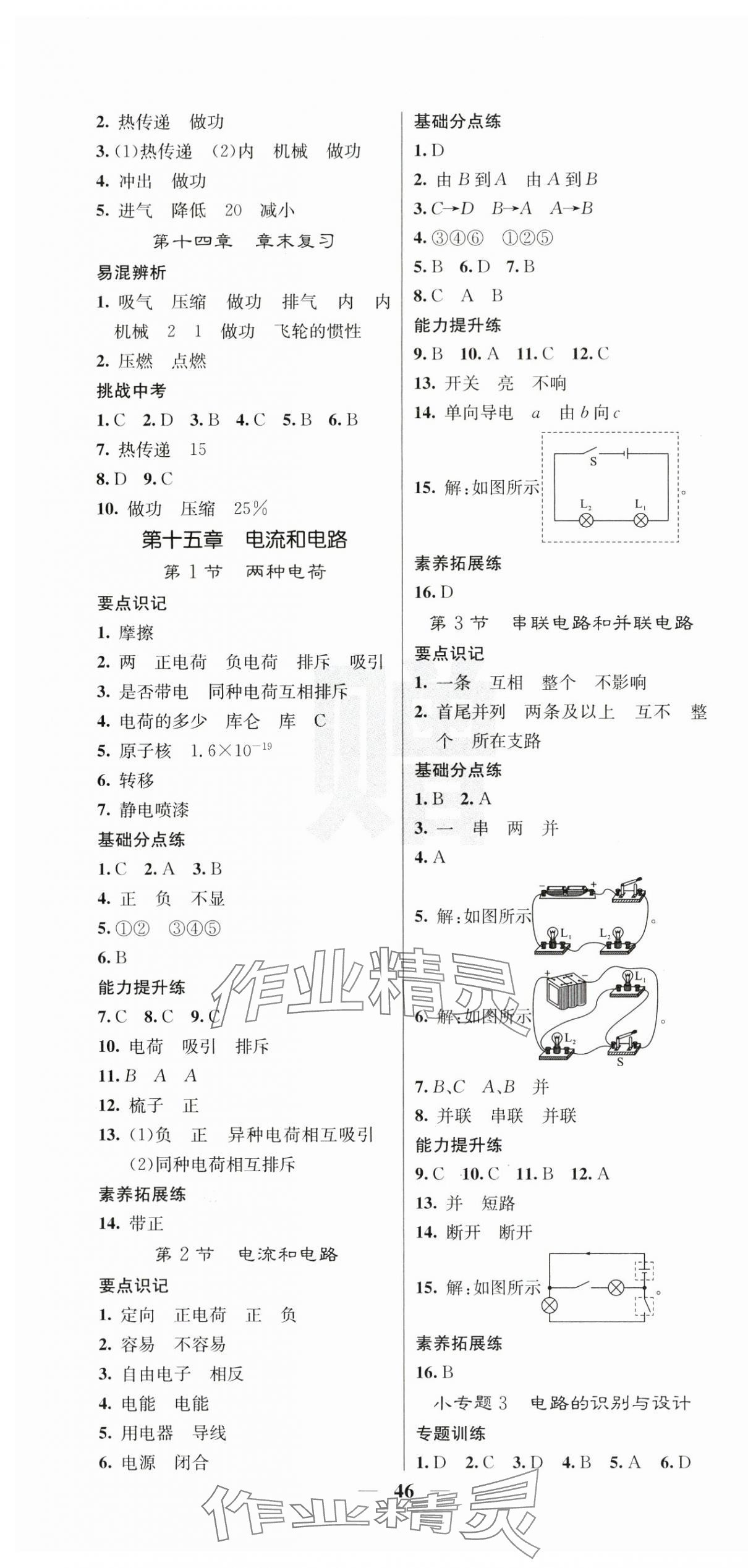2025年课堂点睛九年级物理上册人教版湖南专版 第4页