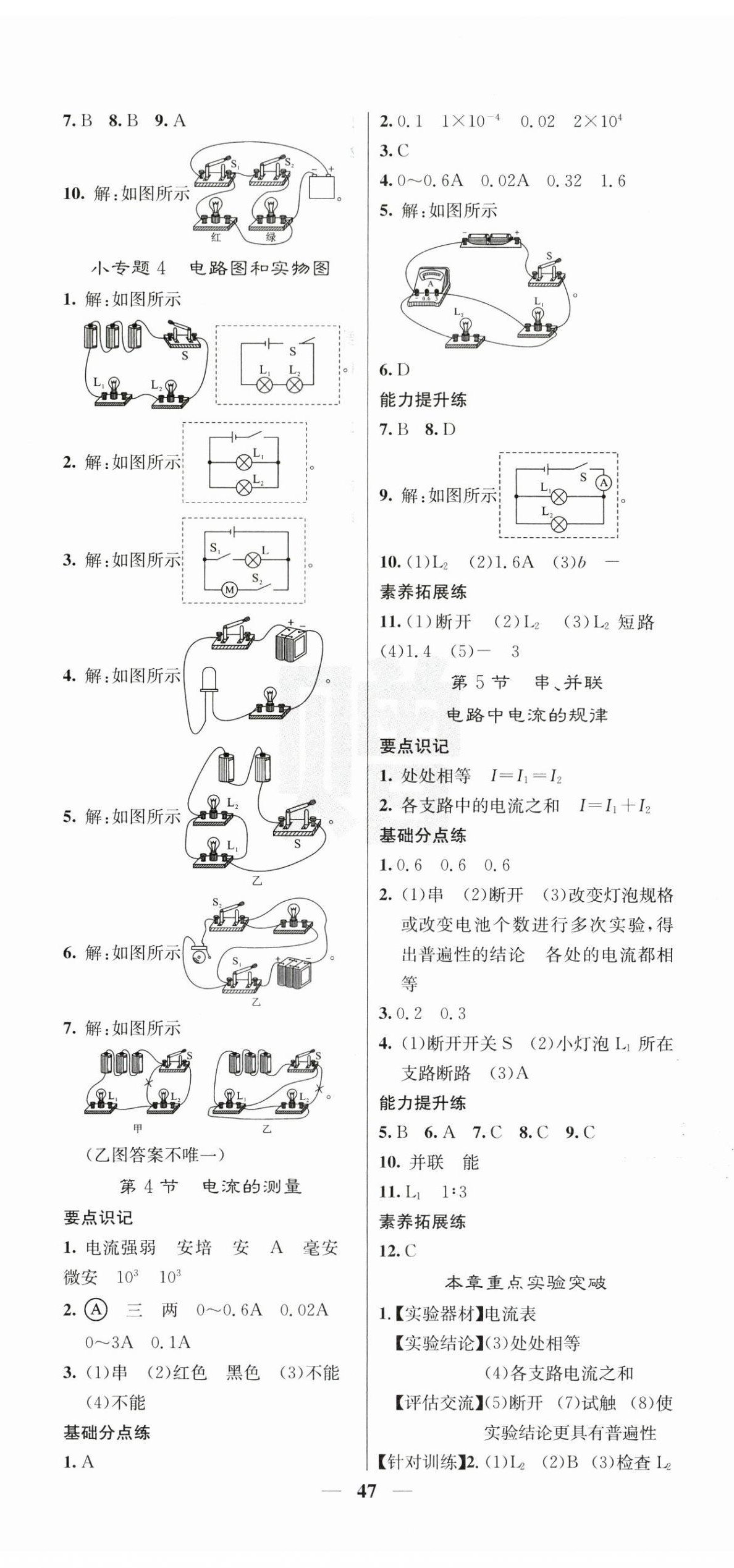 2025年课堂点睛九年级物理上册人教版湖南专版 第5页