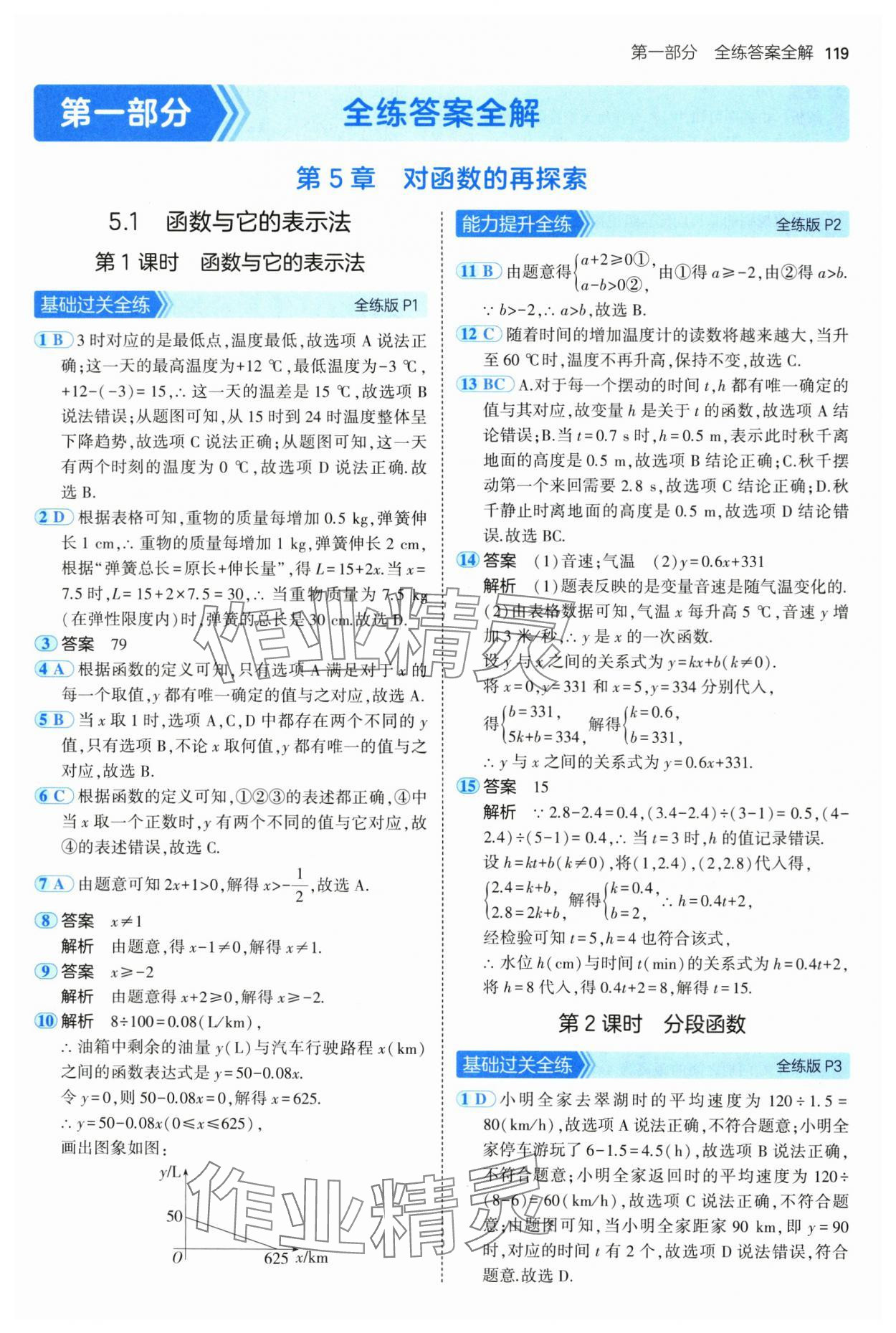 2025年5年中考3年模拟九年级数学下册青岛版 第1页