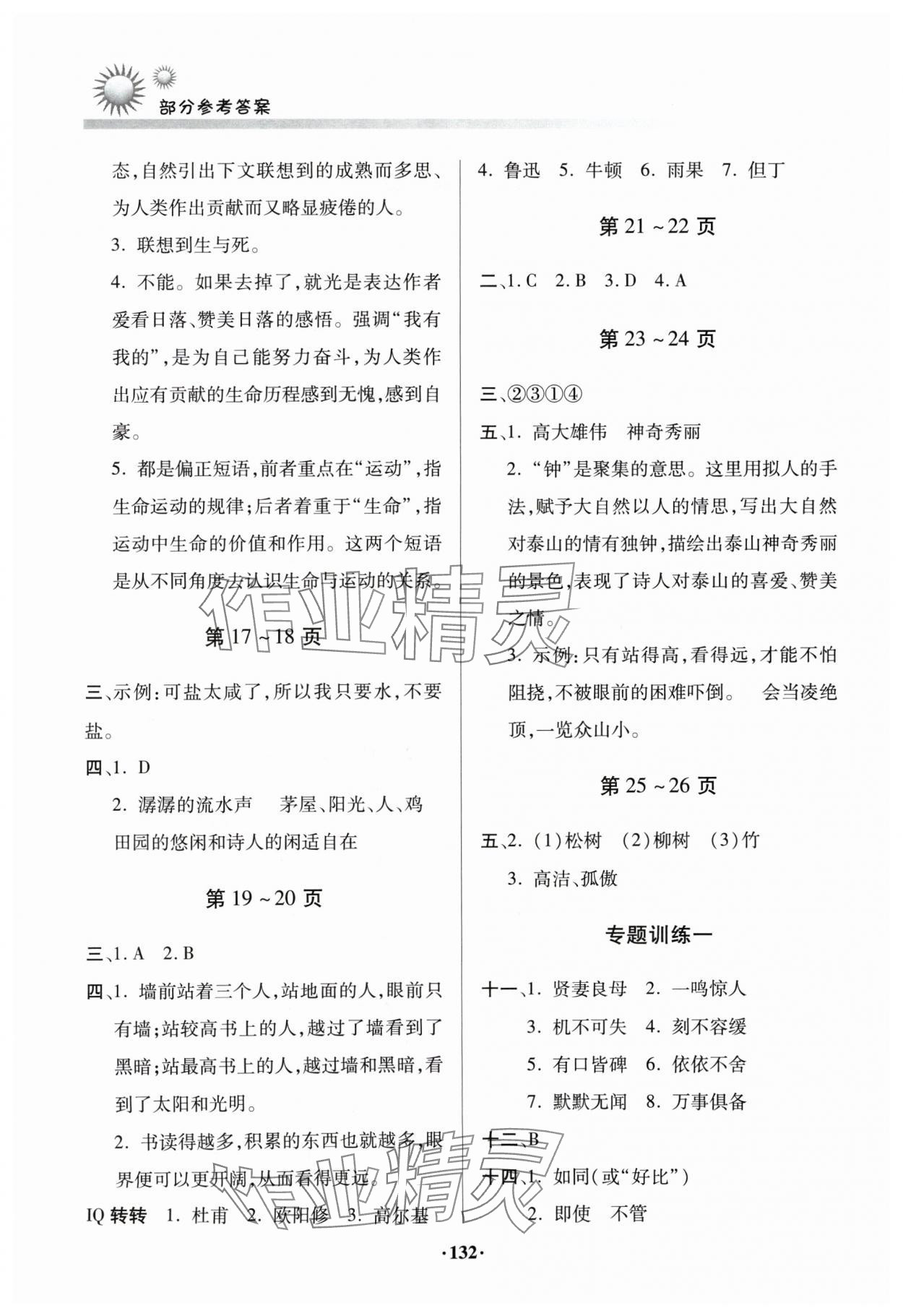 2024年假期讀書生活暑假卷七年級(jí)合訂本北師大版 參考答案第2頁