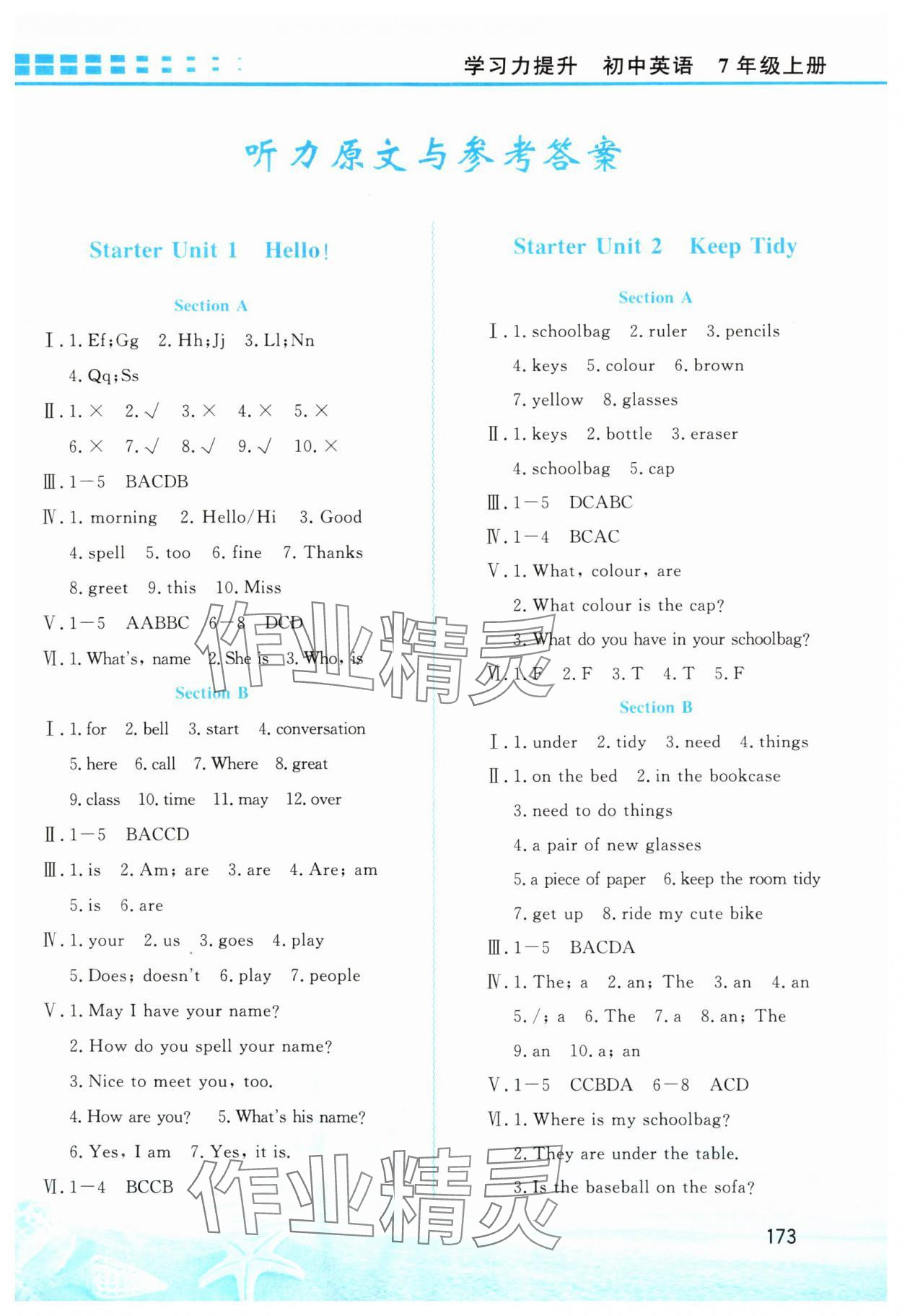 2024年學(xué)習(xí)力提升七年級英語上冊人教版 第1頁