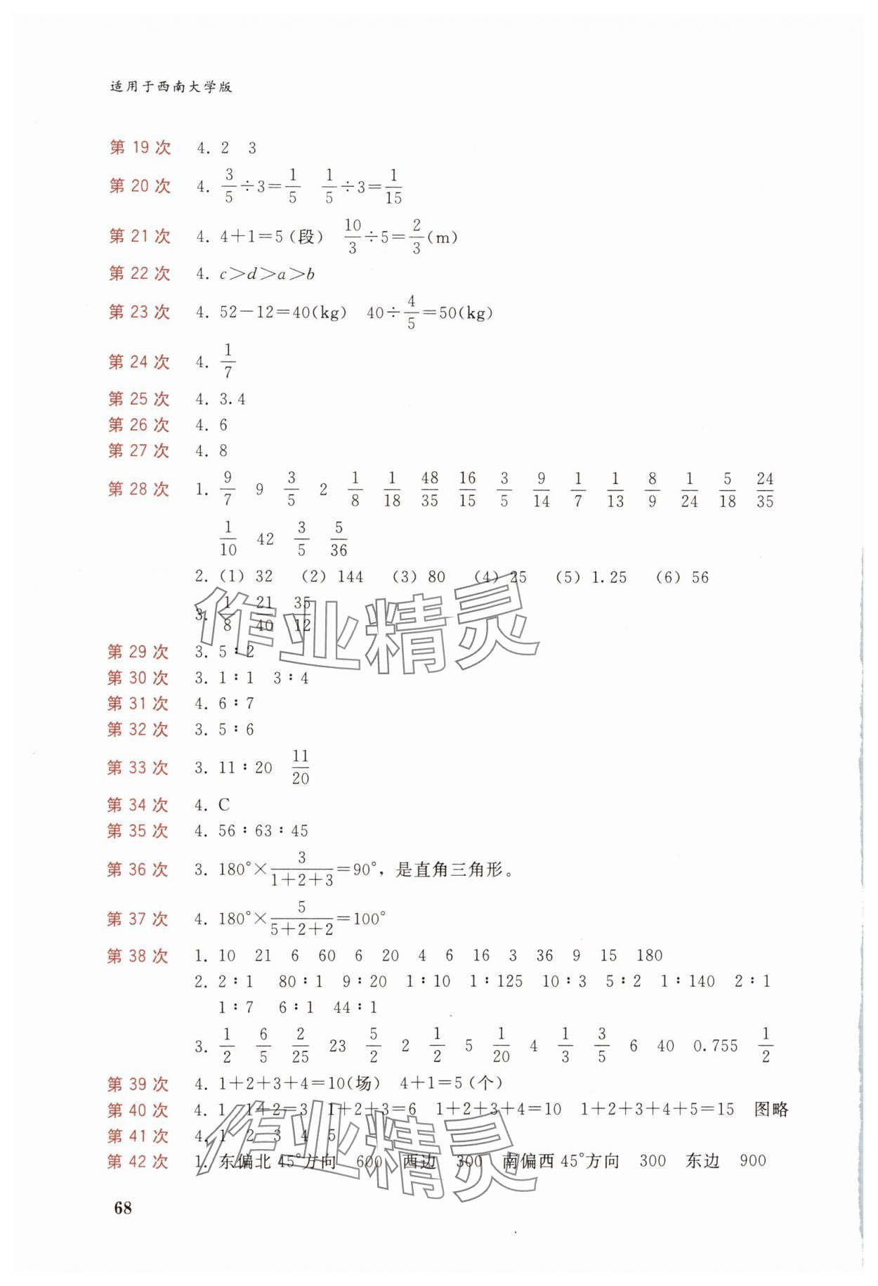 2024年快速口算本六年级数学上册西师大版 第2页
