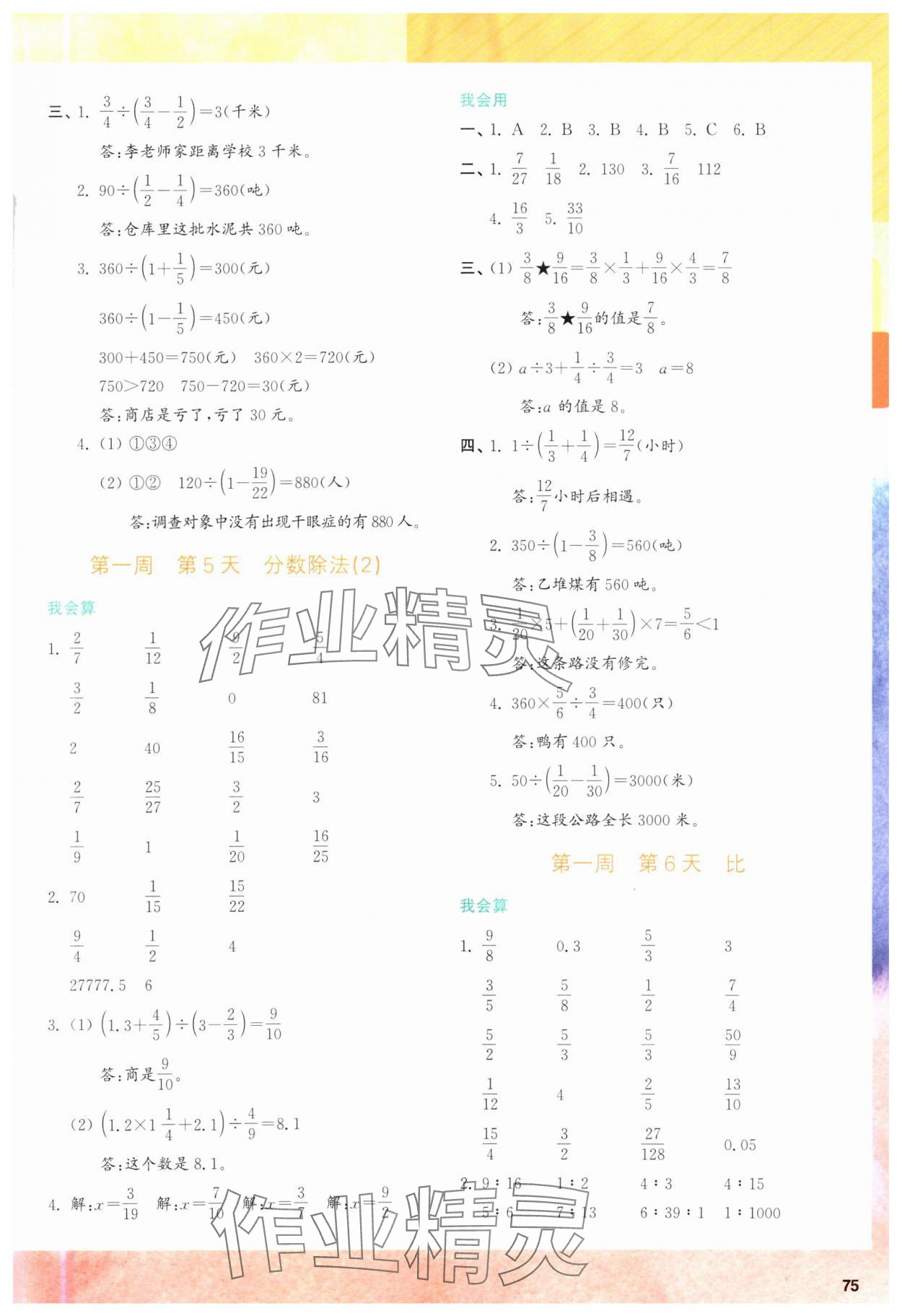 2025年知行合寒假銜接計(jì)算天天練六年級(jí)數(shù)學(xué) 第3頁