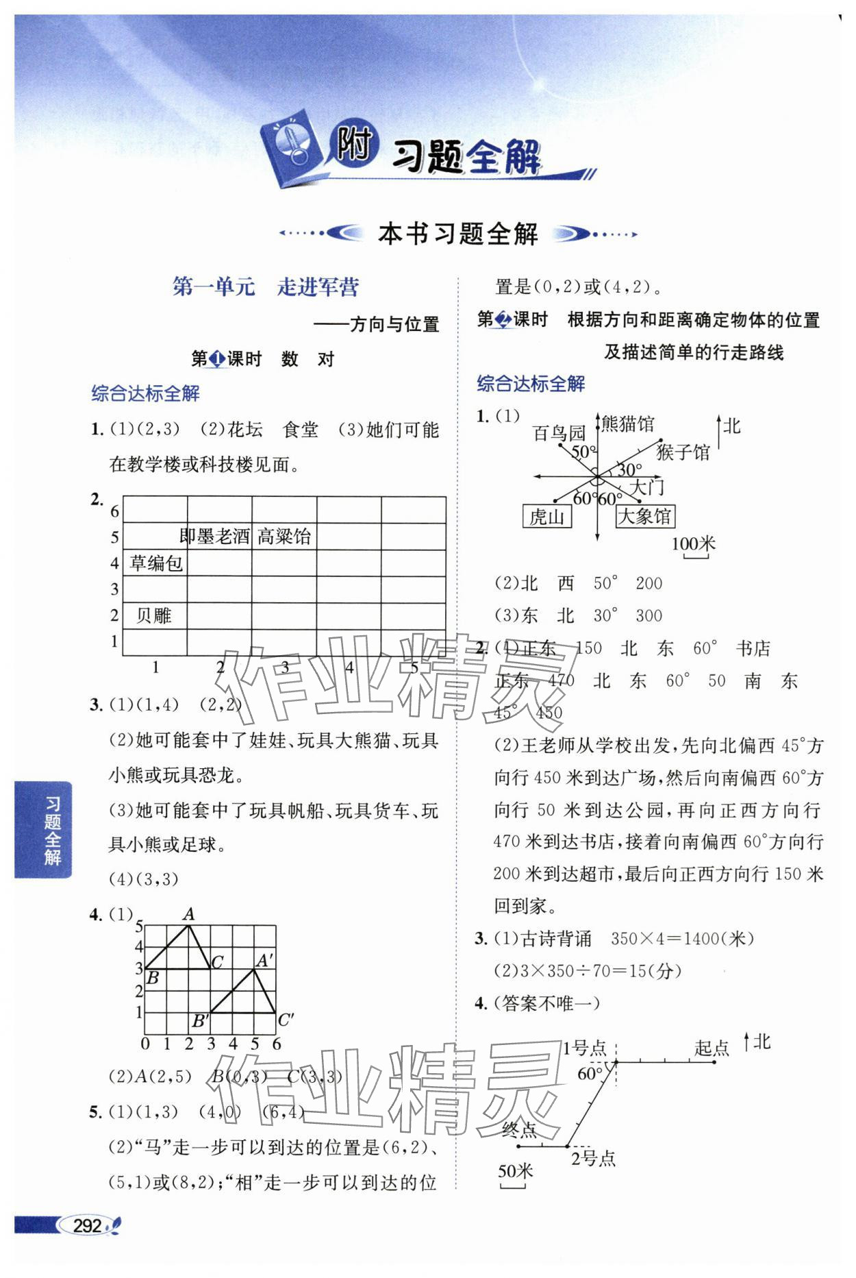 2024年教材全解五年级数学上册青岛版54制 参考答案第1页