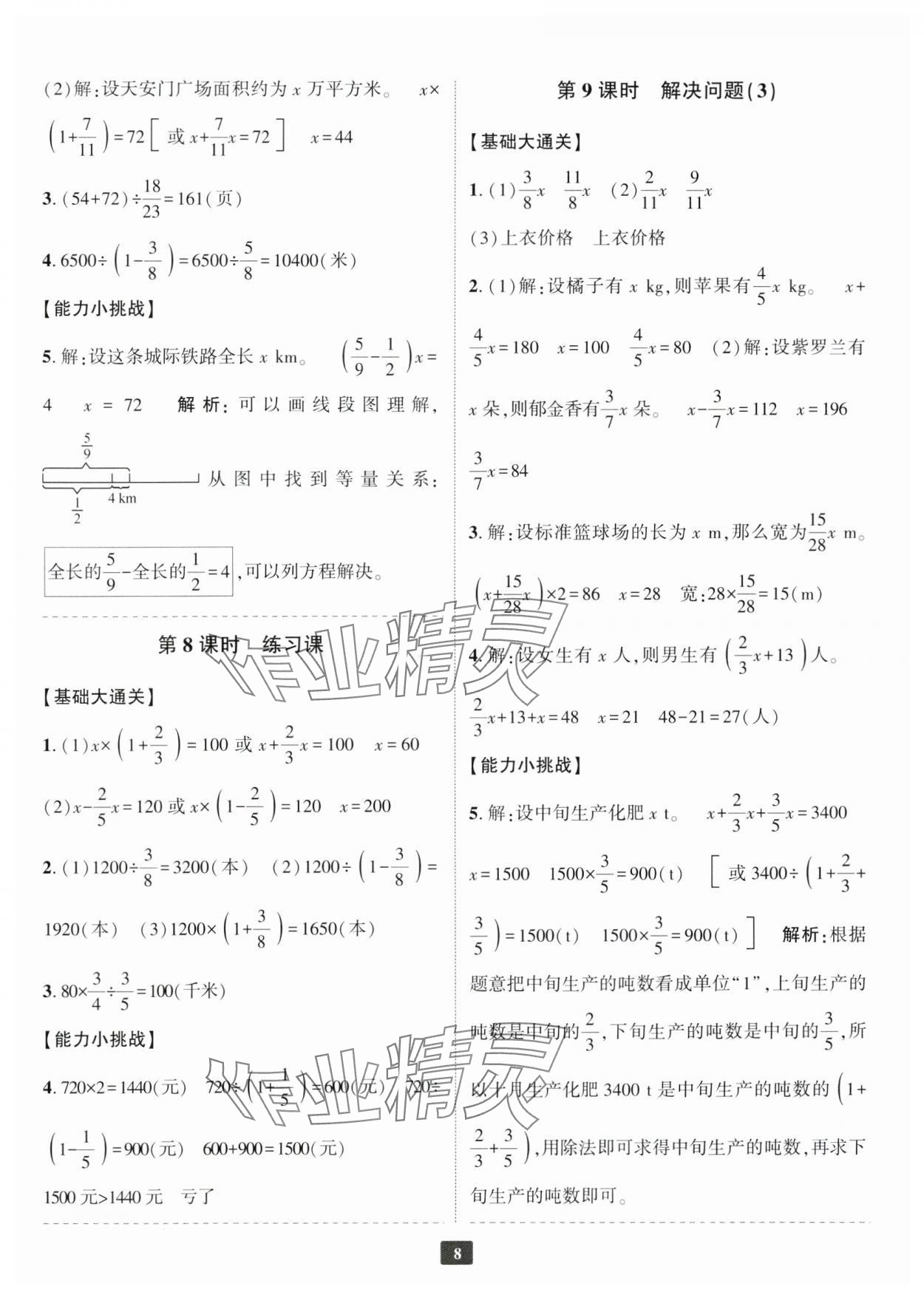 2024年勵耘書業(yè)勵耘新同步六年級數(shù)學上冊人教版 參考答案第8頁