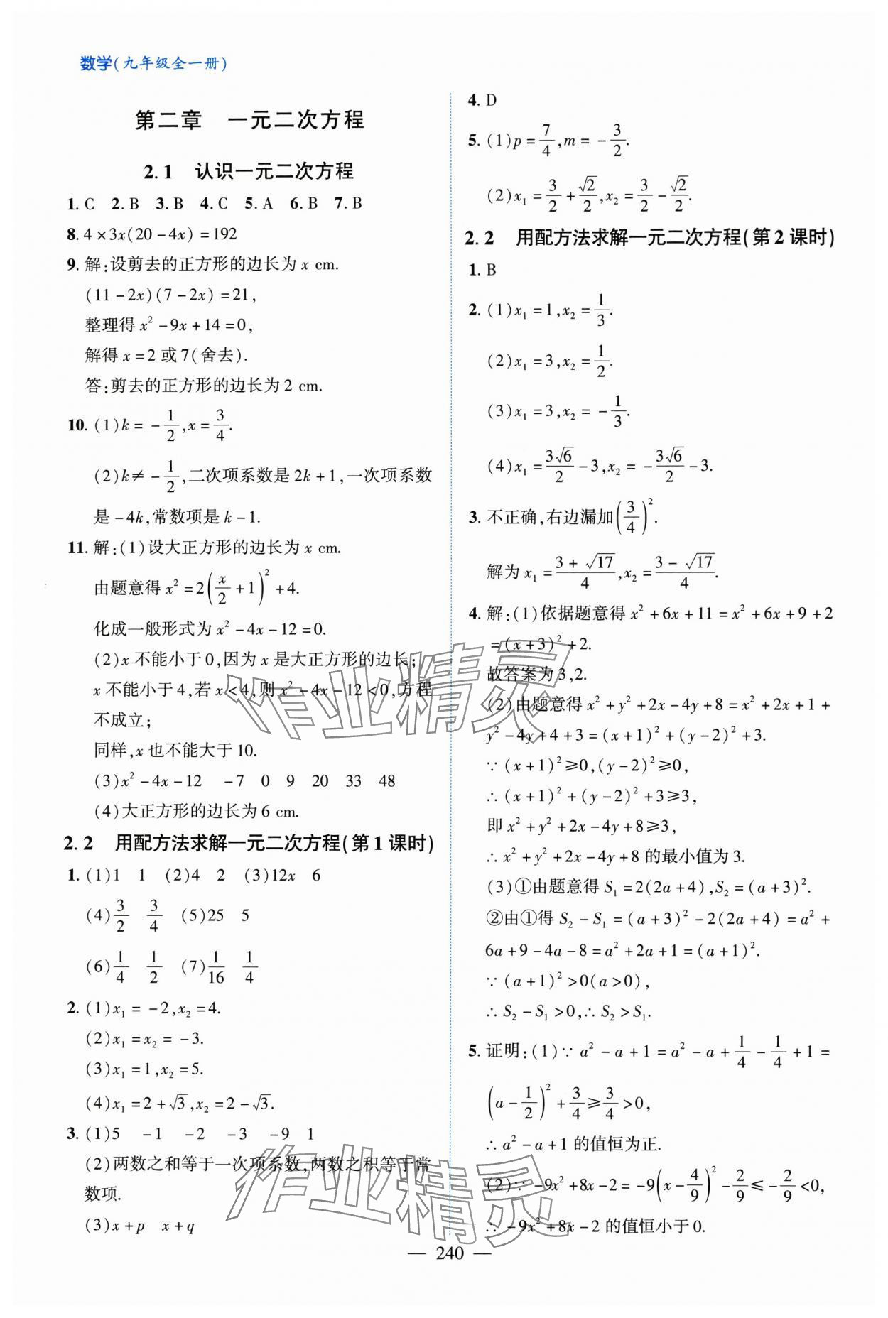 2025年新课堂学习与探究九年级数学全一册北师大版&nbsp;第8页