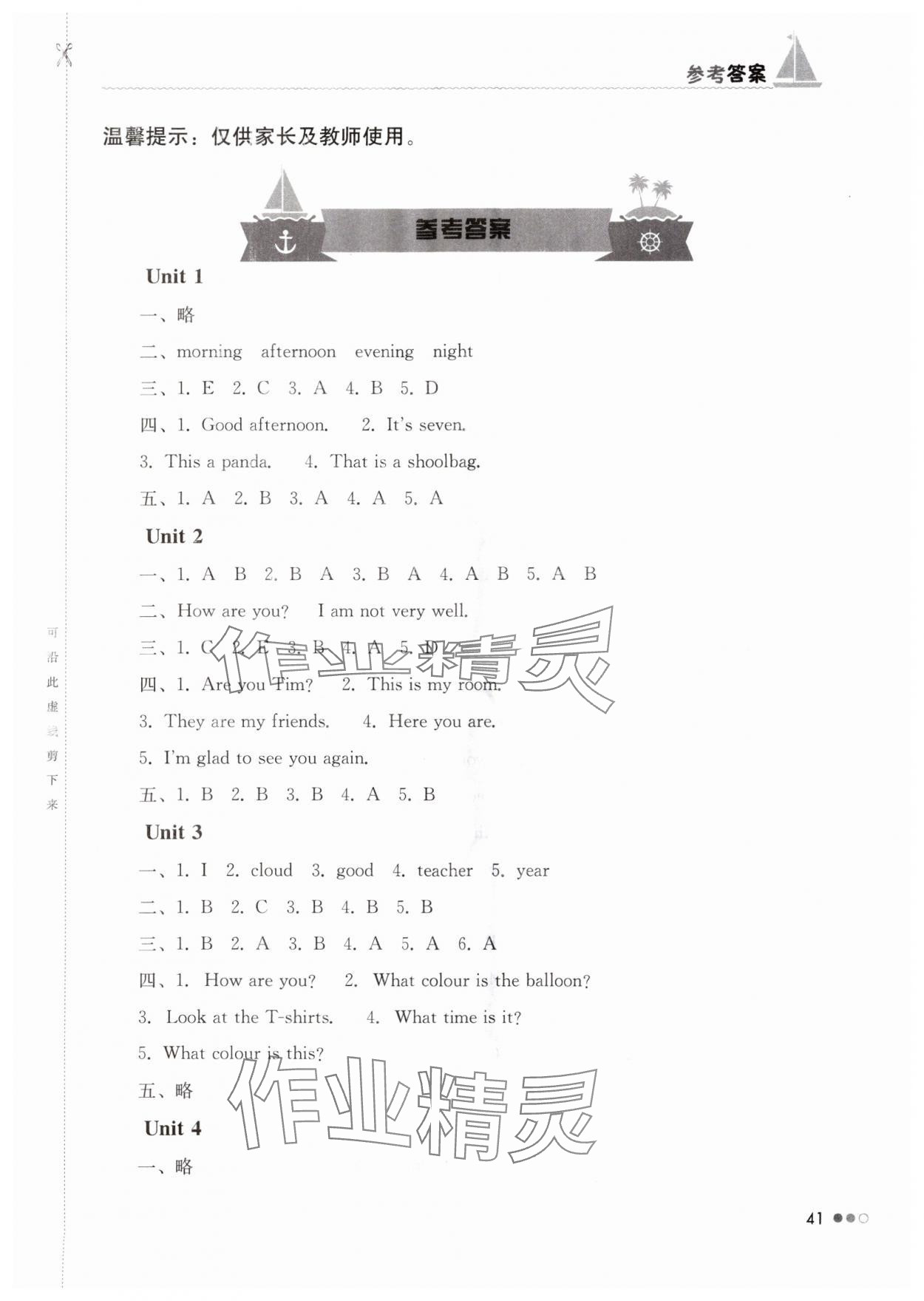 2024年暑假作业完美假期生活三年级英语湖南教育出版社 第1页