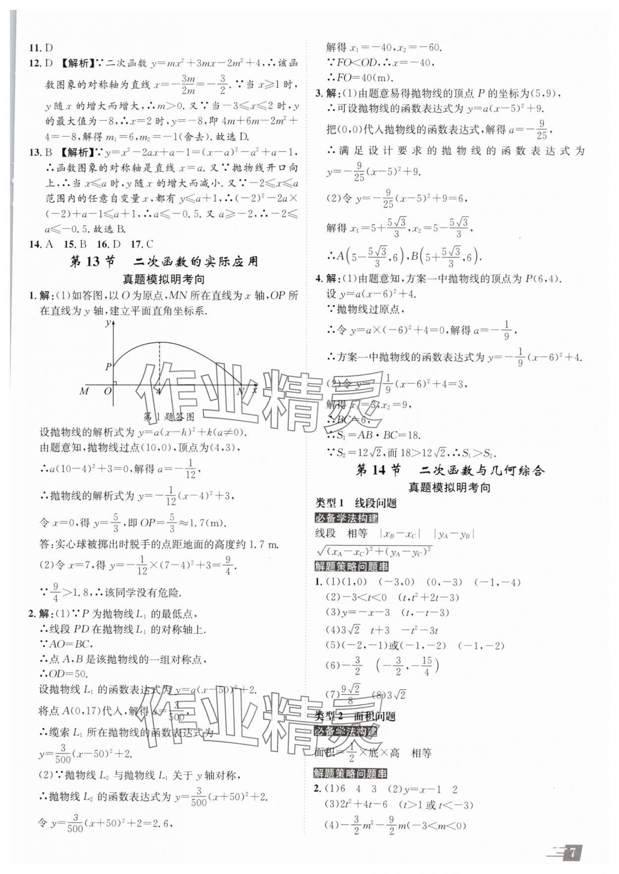 2025年卓文书业加速度数学人教版陕西专版 参考答案第6页