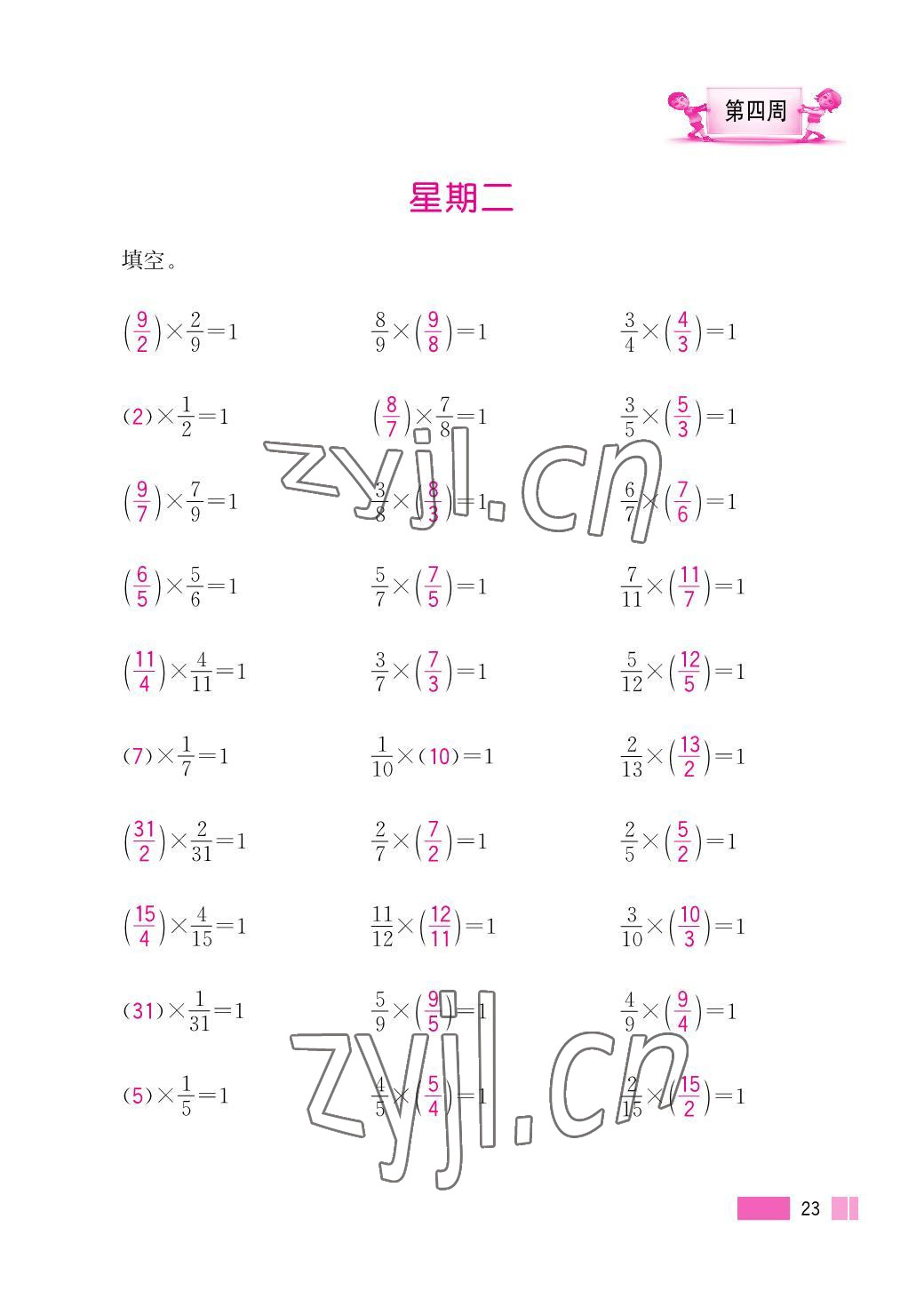 2023年超能學(xué)典小學(xué)數(shù)學(xué)計算高手六年級上冊人教版 參考答案第23頁