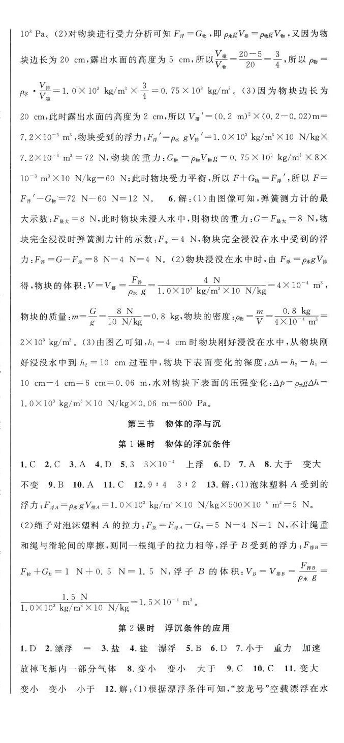 2024年课时夺冠八年级物理下册沪科版 第6页