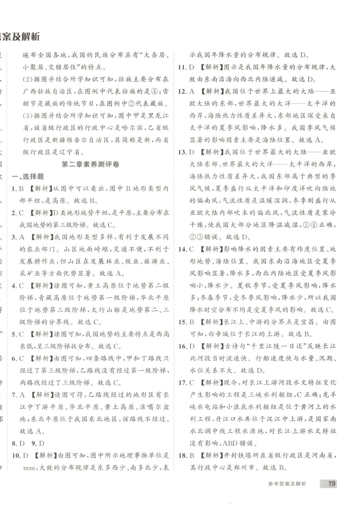 2025年乐知源同步作业集八年级地理上册人教版 第2页