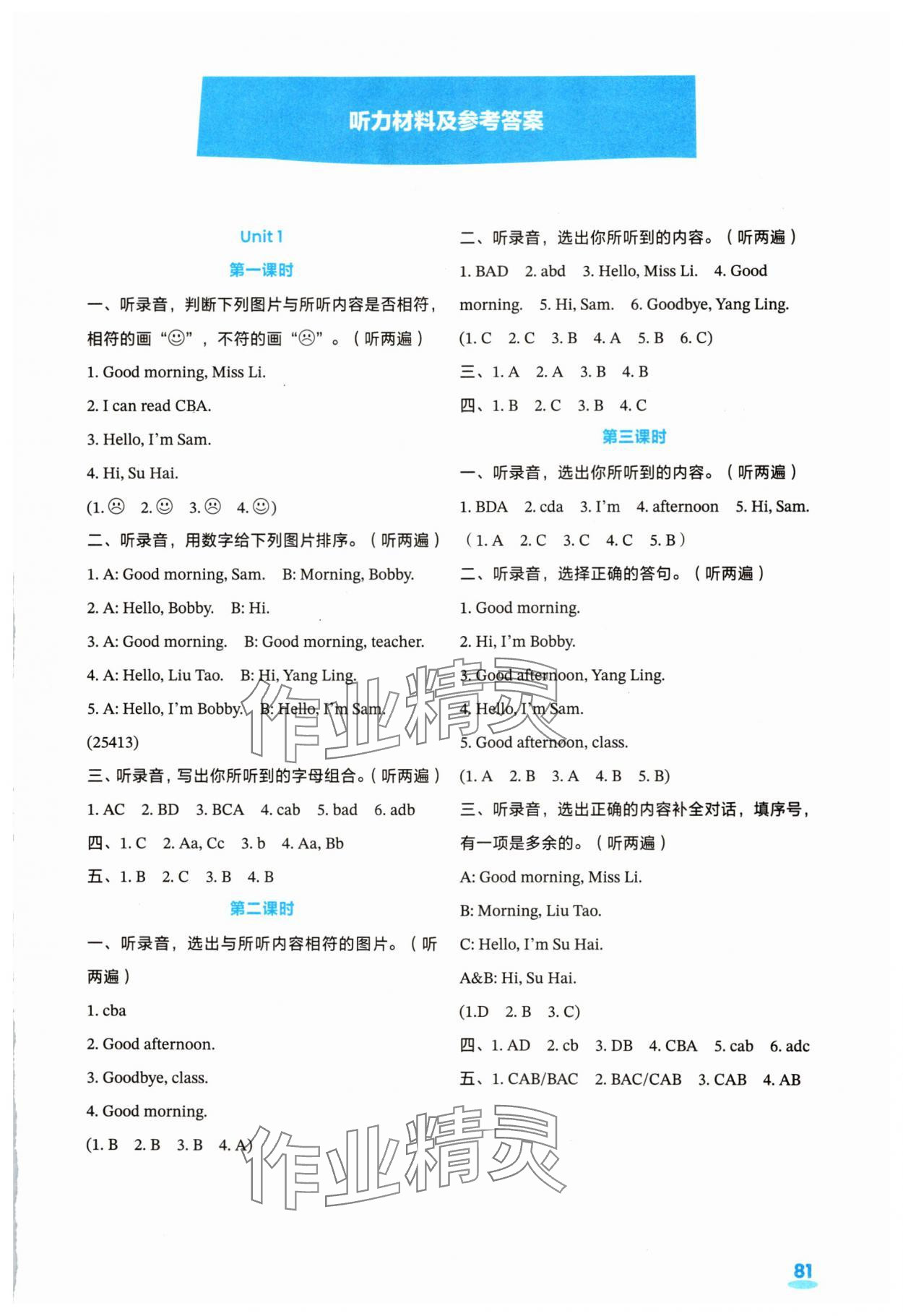 2025年练习与测试三年级英语上册译林版 第1页
