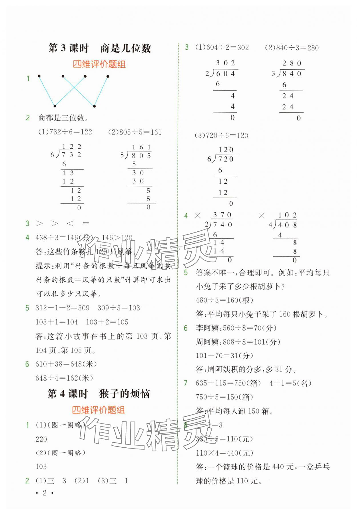 2025年教材解讀三年級數學下冊北師大版 第2頁