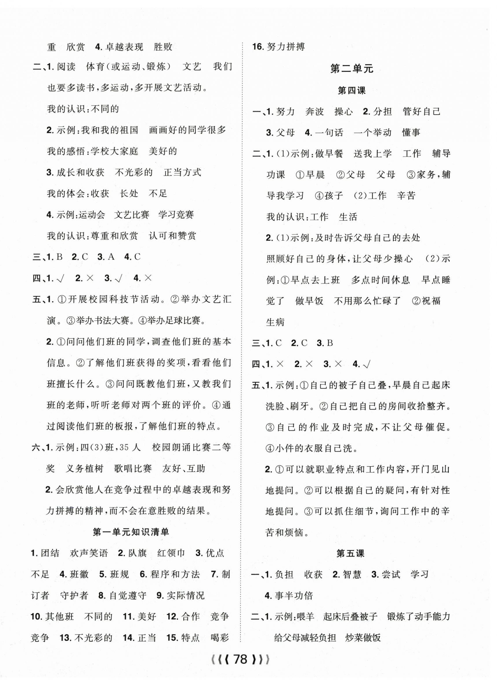 2025年优质课堂导学案四年级道德与法治上册人教版 第2页