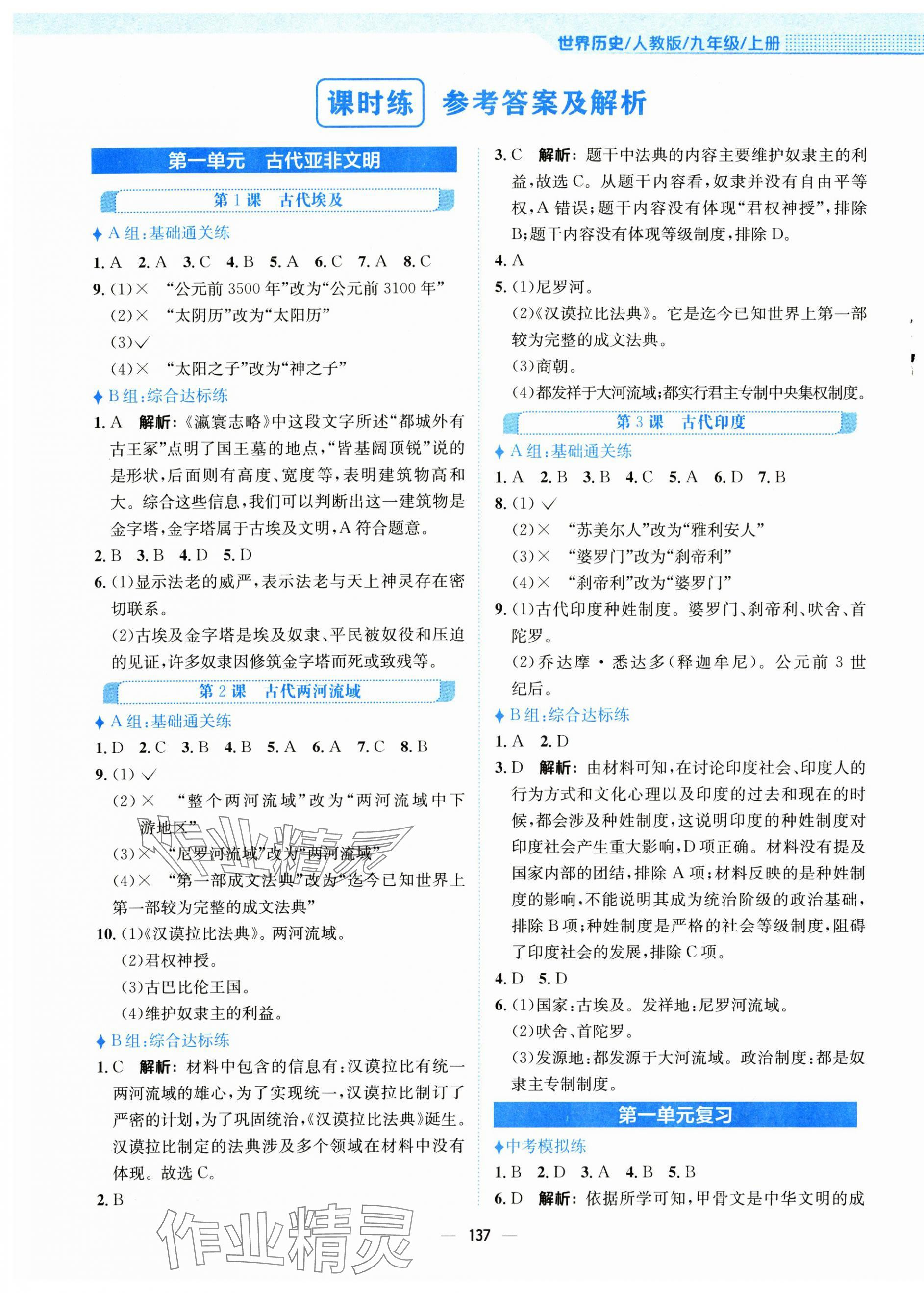 2024年新編基礎(chǔ)訓(xùn)練九年級(jí)歷史上冊(cè)人教版 第1頁