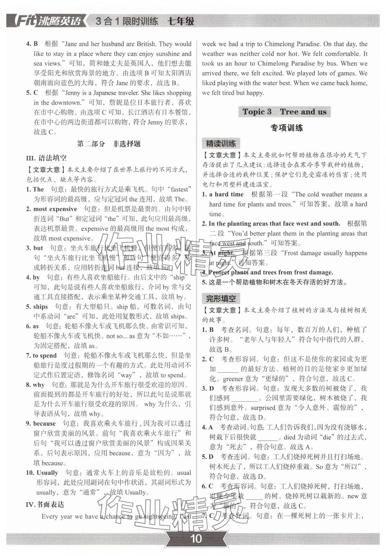 2025年沸騰英語3合1限時訓練七年級深圳專版 參考答案第9頁