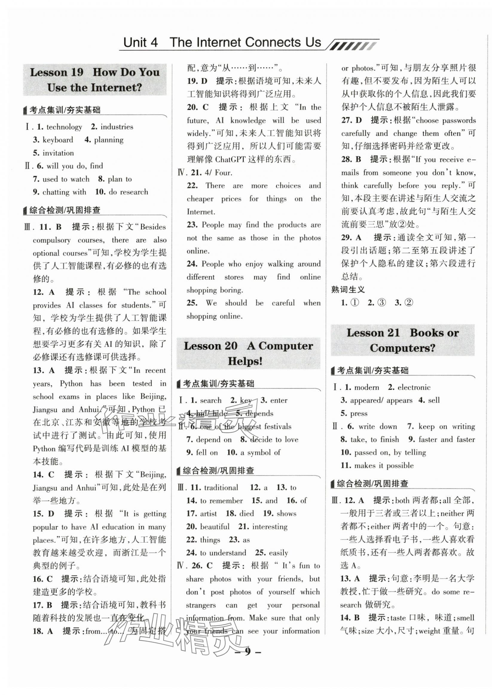 2025年全優課堂八年級英語下冊冀教版 第9頁