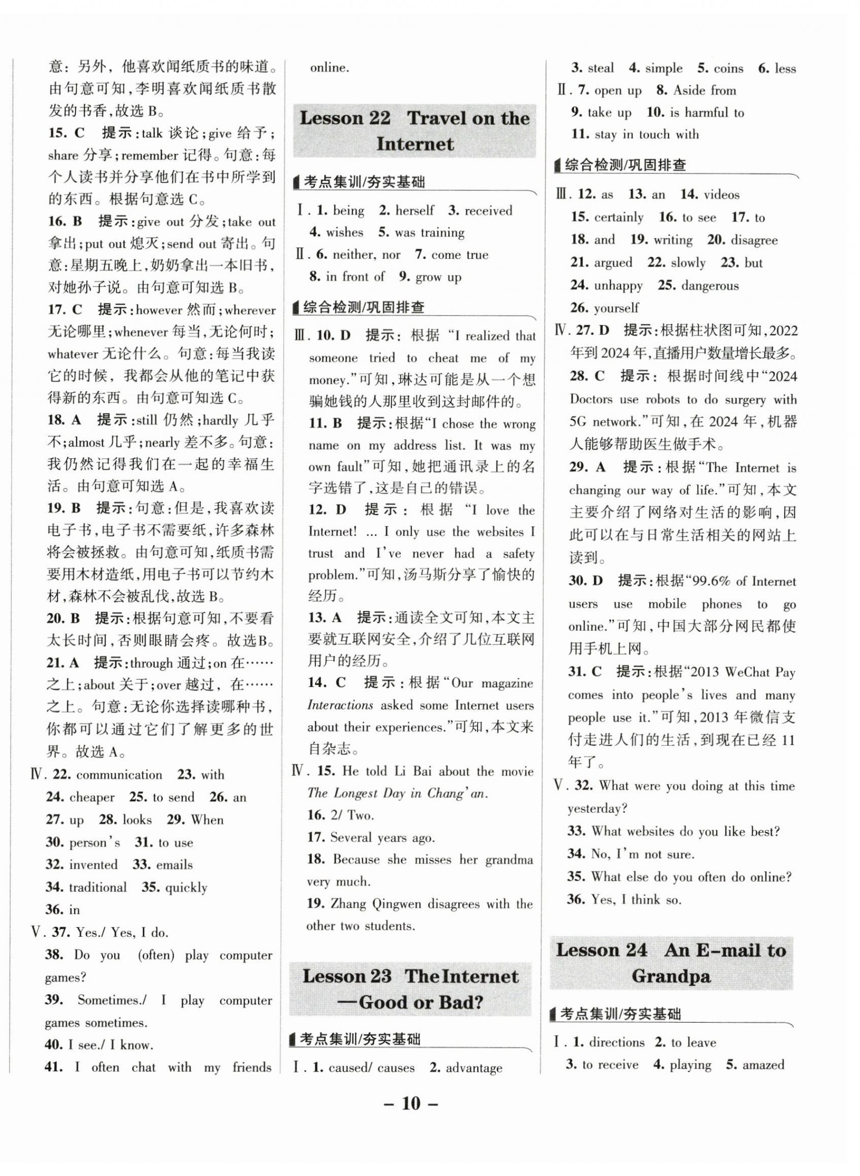 2025年全優課堂八年級英語下冊冀教版 第10頁