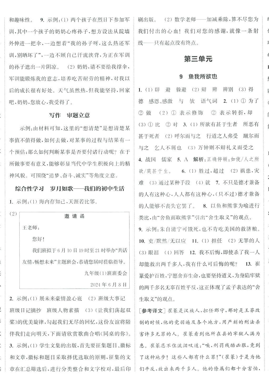 2024年通城學(xué)典課時(shí)作業(yè)本九年級(jí)語(yǔ)文下冊(cè)人教版 參考答案第5頁(yè)