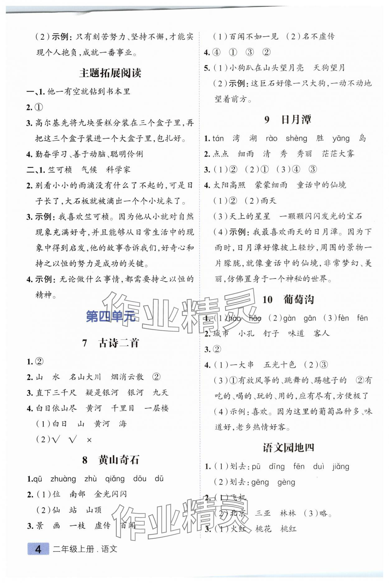 2025年练出好成绩二年级语文上册人教版 参考答案第4页