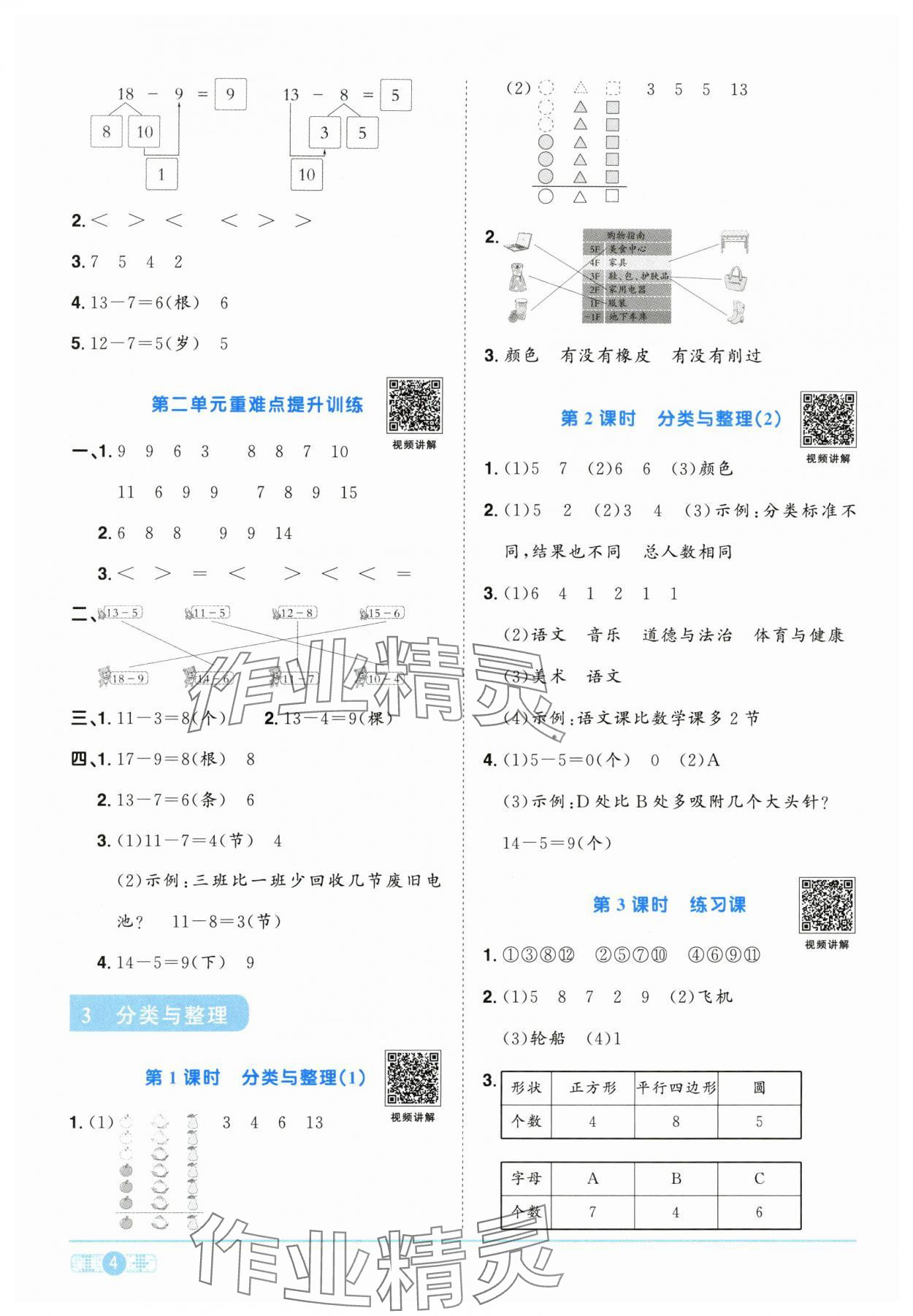 2024年陽光同學課時達標訓練一年級數(shù)學下冊人教版浙江專版 第4頁