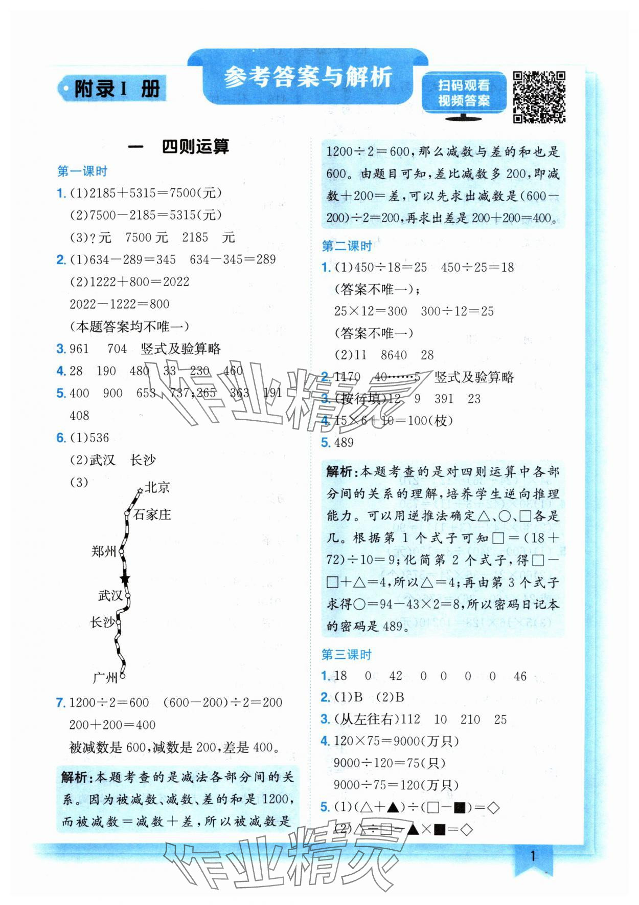 2024年黃岡小狀元作業(yè)本四年級數(shù)學(xué)下冊人教版 參考答案第1頁