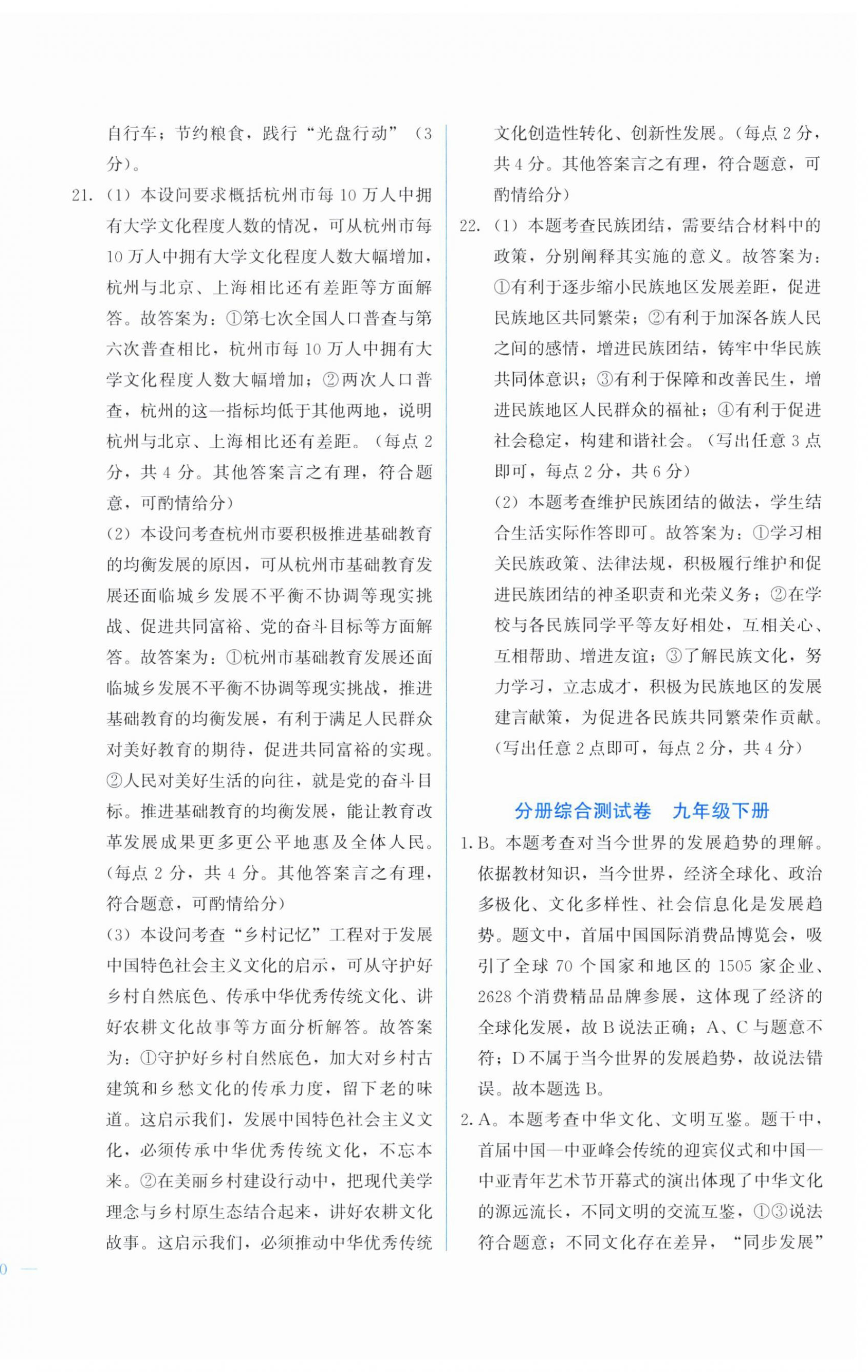 2025年中考宝典综合模拟冲刺试卷道德与法治、历史&nbsp;第16页