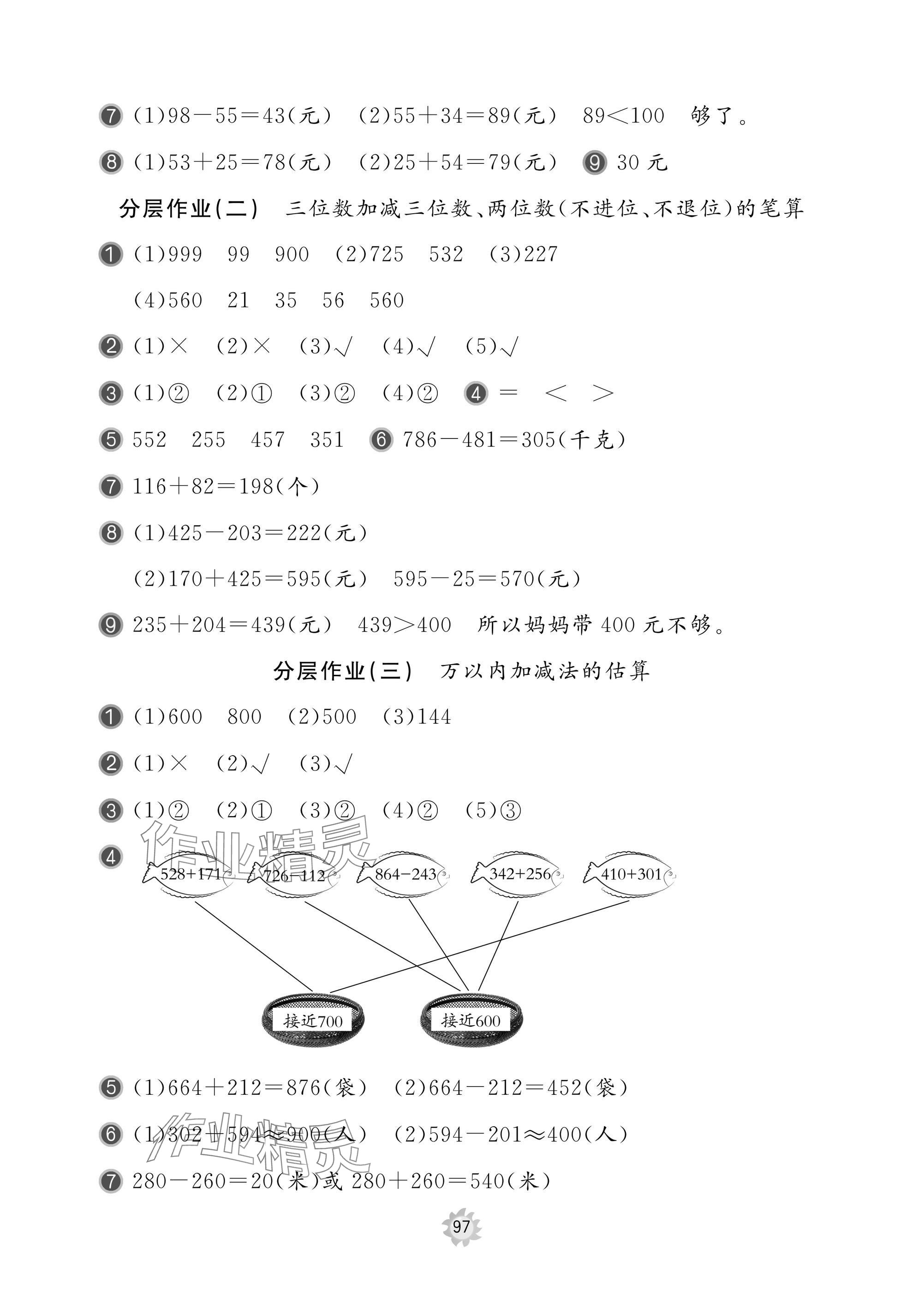 2025年新課堂同步學(xué)習(xí)與探究二年級數(shù)學(xué)下冊青島版棗莊專版 參考答案第7頁