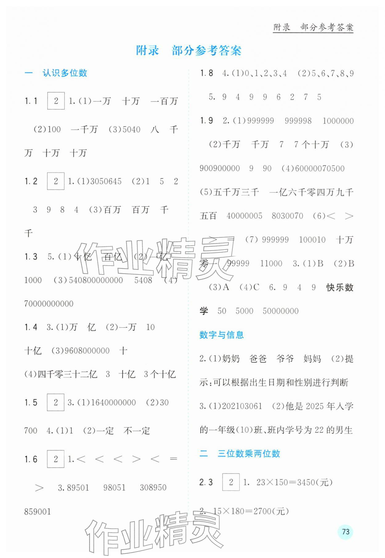 2026年快乐口算四年级数学下册苏教版&nbsp;第1页