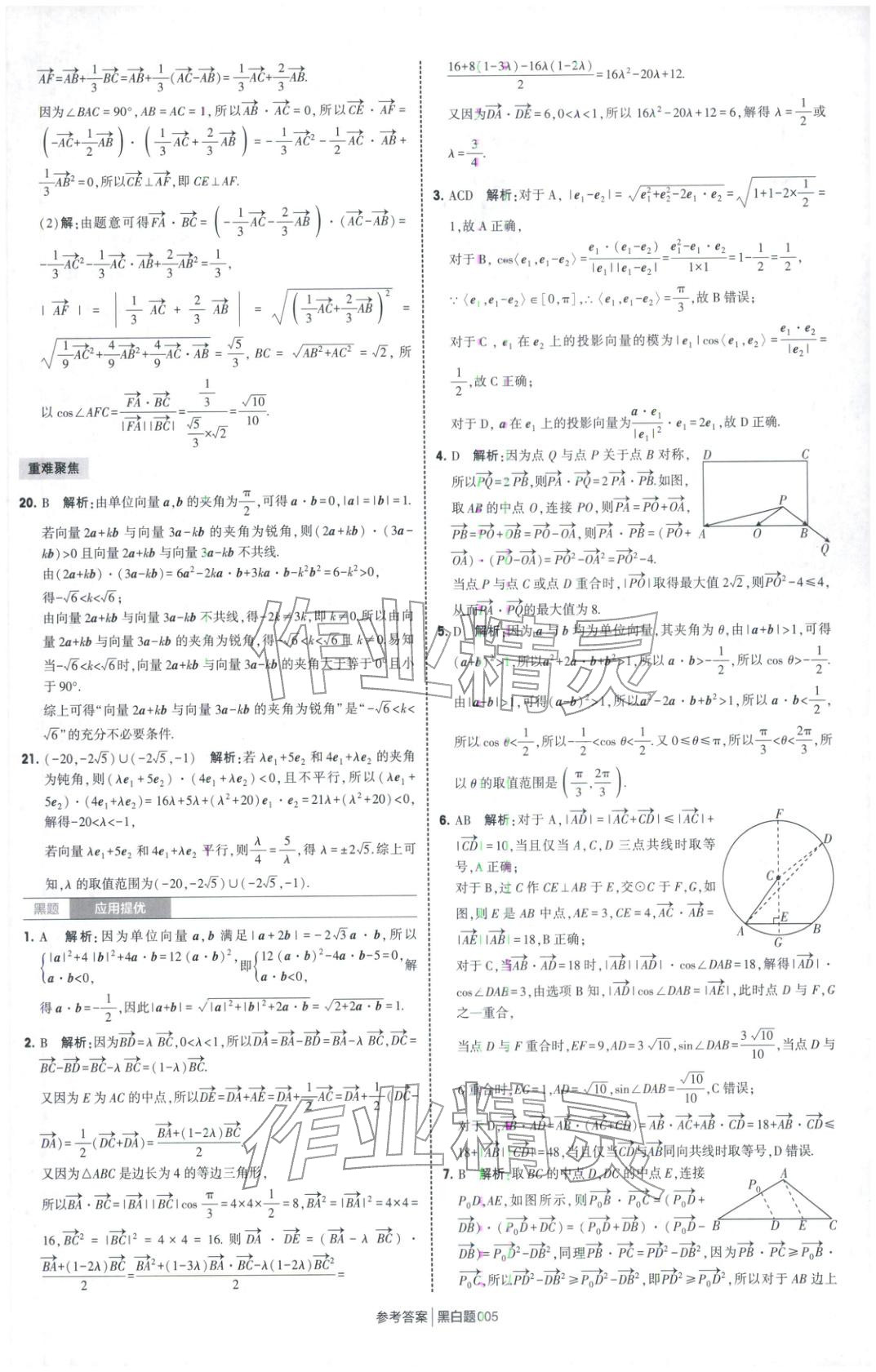 2026年經綸學典學霸黑白題高中數學必修第二冊人教版&nbsp;第5頁
