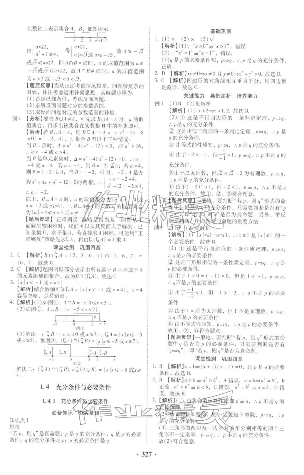 2025年名師金典高中導(dǎo)學(xué)案高中數(shù)學(xué)必修第一冊(cè)人教版&nbsp;第5頁(yè)