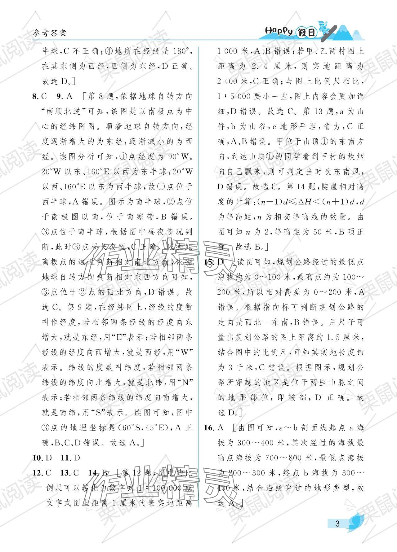 2024年寒假Happy假日六年級綜合五四制 參考答案第3頁