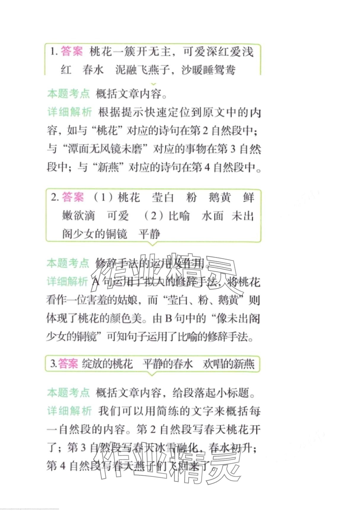 2024年黃岡學霸天天練四年級語文下冊人教版 第7頁