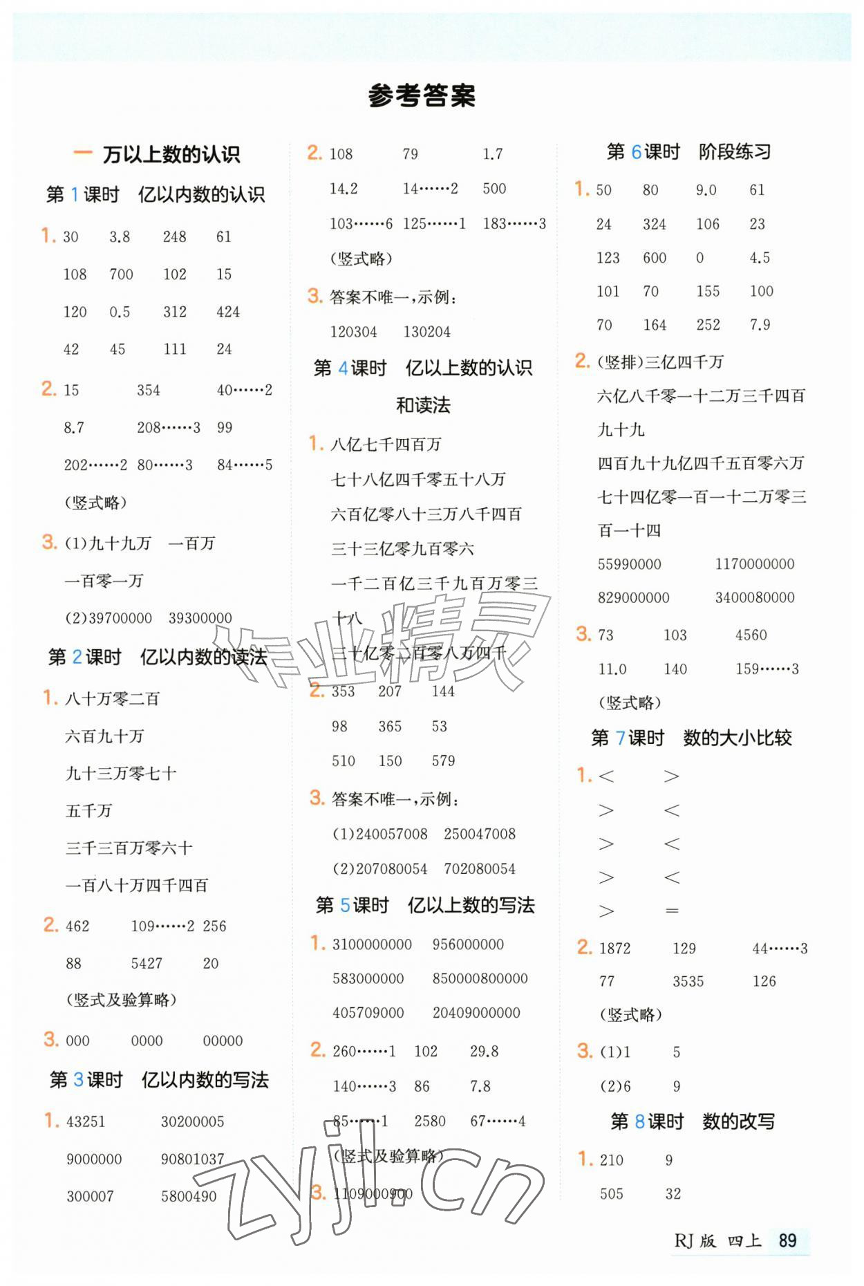 2026年一本计算题四年级数学上册人教版&nbsp;参考答案第1页