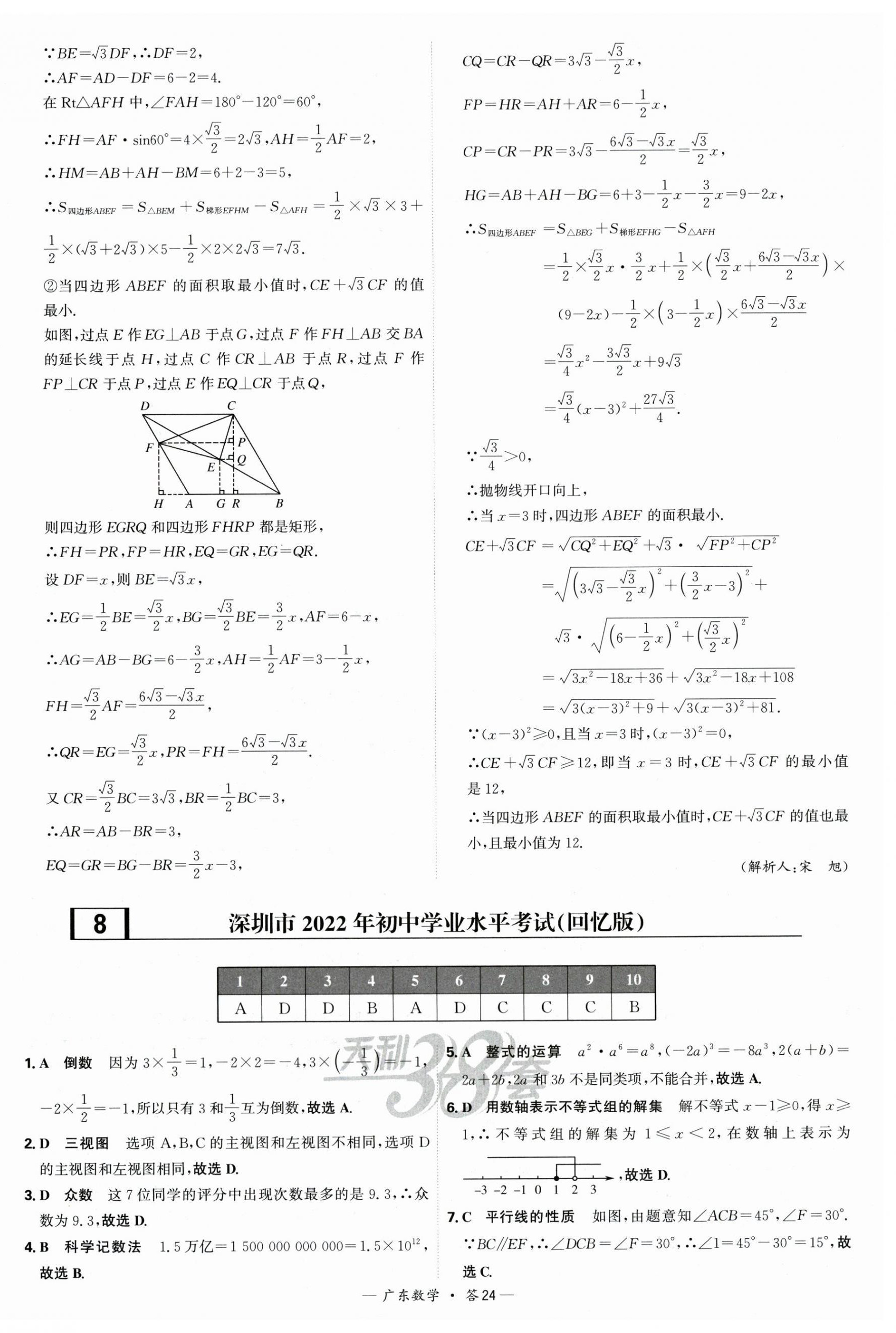 2025年天利38套中考試題精選數(shù)學廣東專版 第24頁