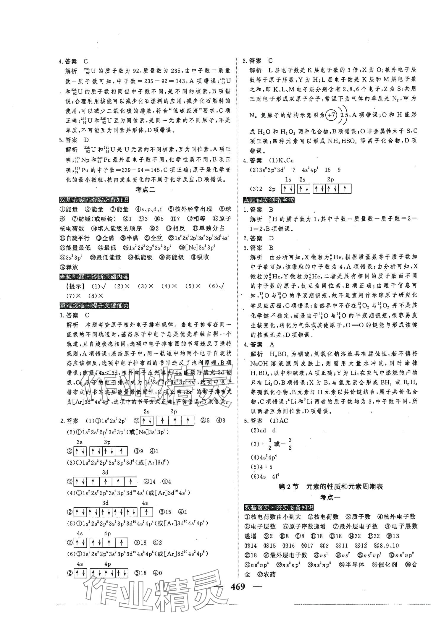 2024年高考調(diào)研高考總復(fù)習(xí)講義化學(xué) 第35頁(yè)