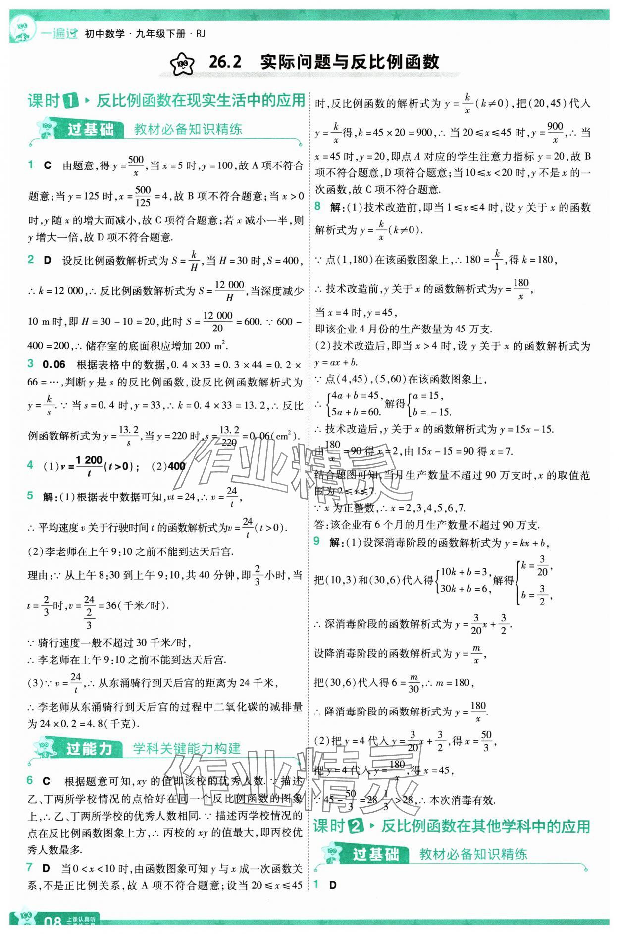 2025年一遍过九年级初中数学下册人教版 第8页