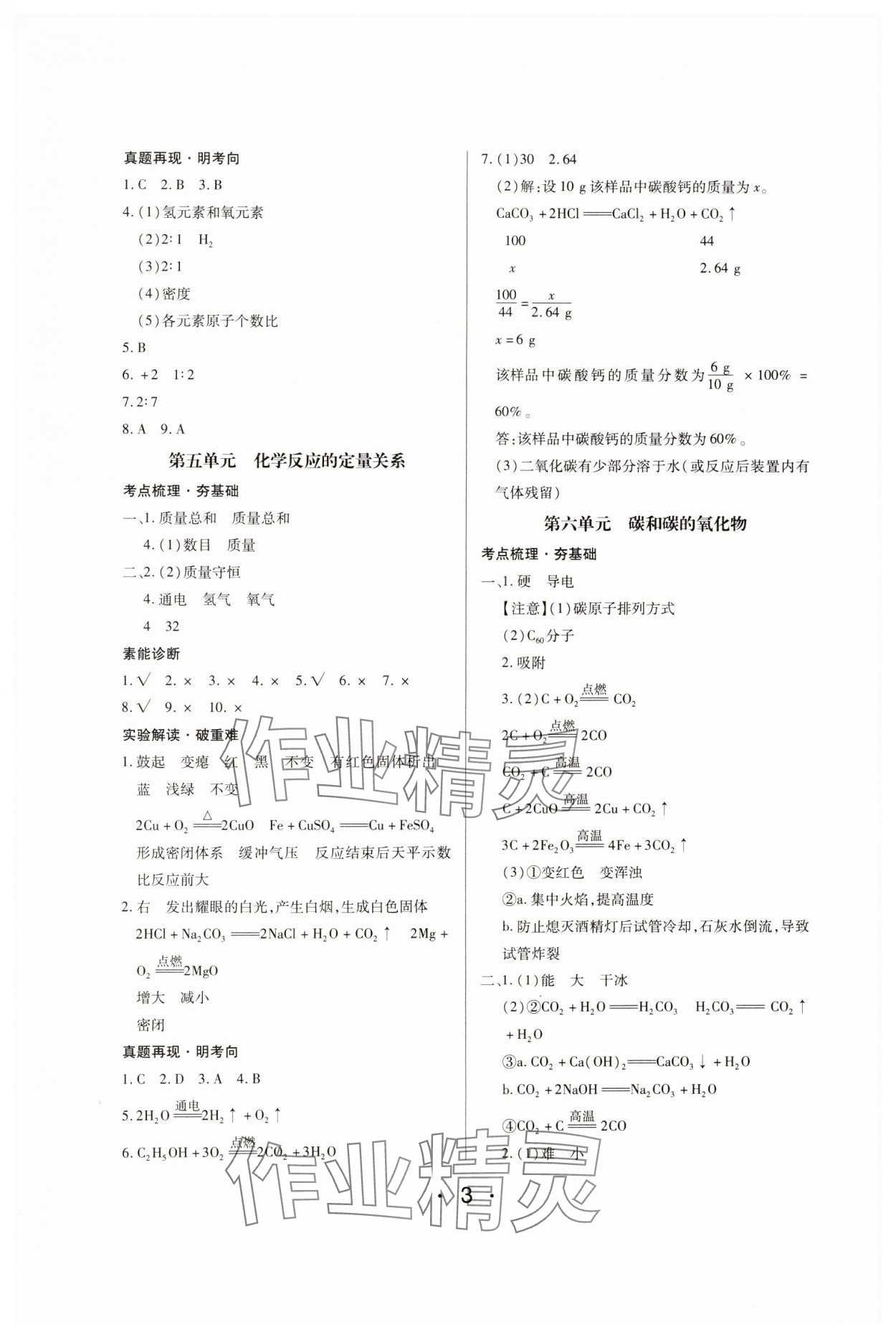 2025年學考新評價化學 參考答案第3頁