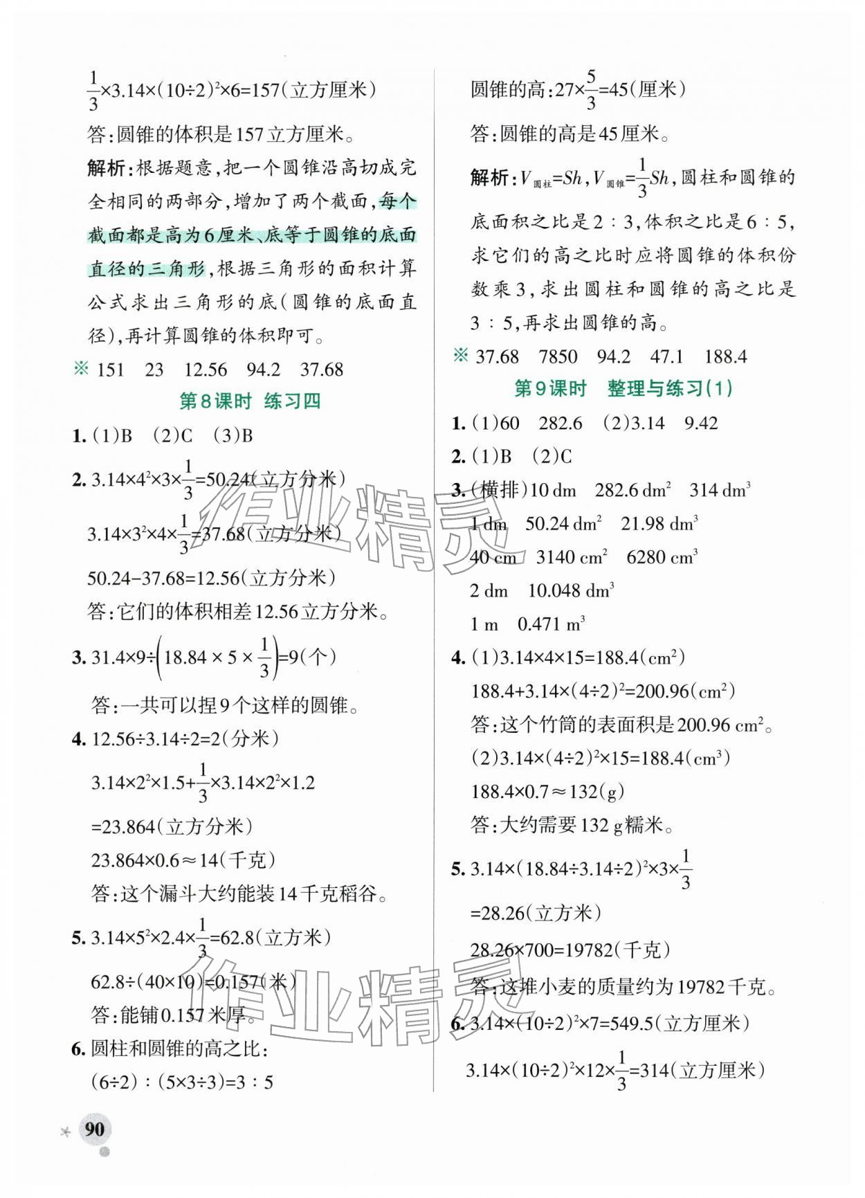2026年小学学霸作业本六年级数学下册苏教版&nbsp;第6页