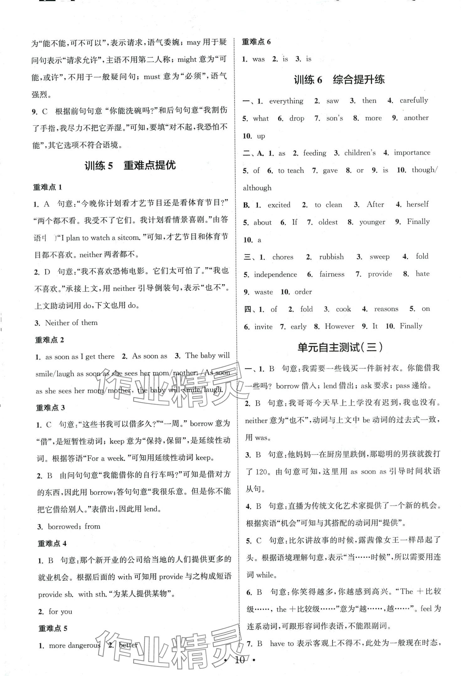 2024年通城学典组合训练八年级英语下册人教版 第10页