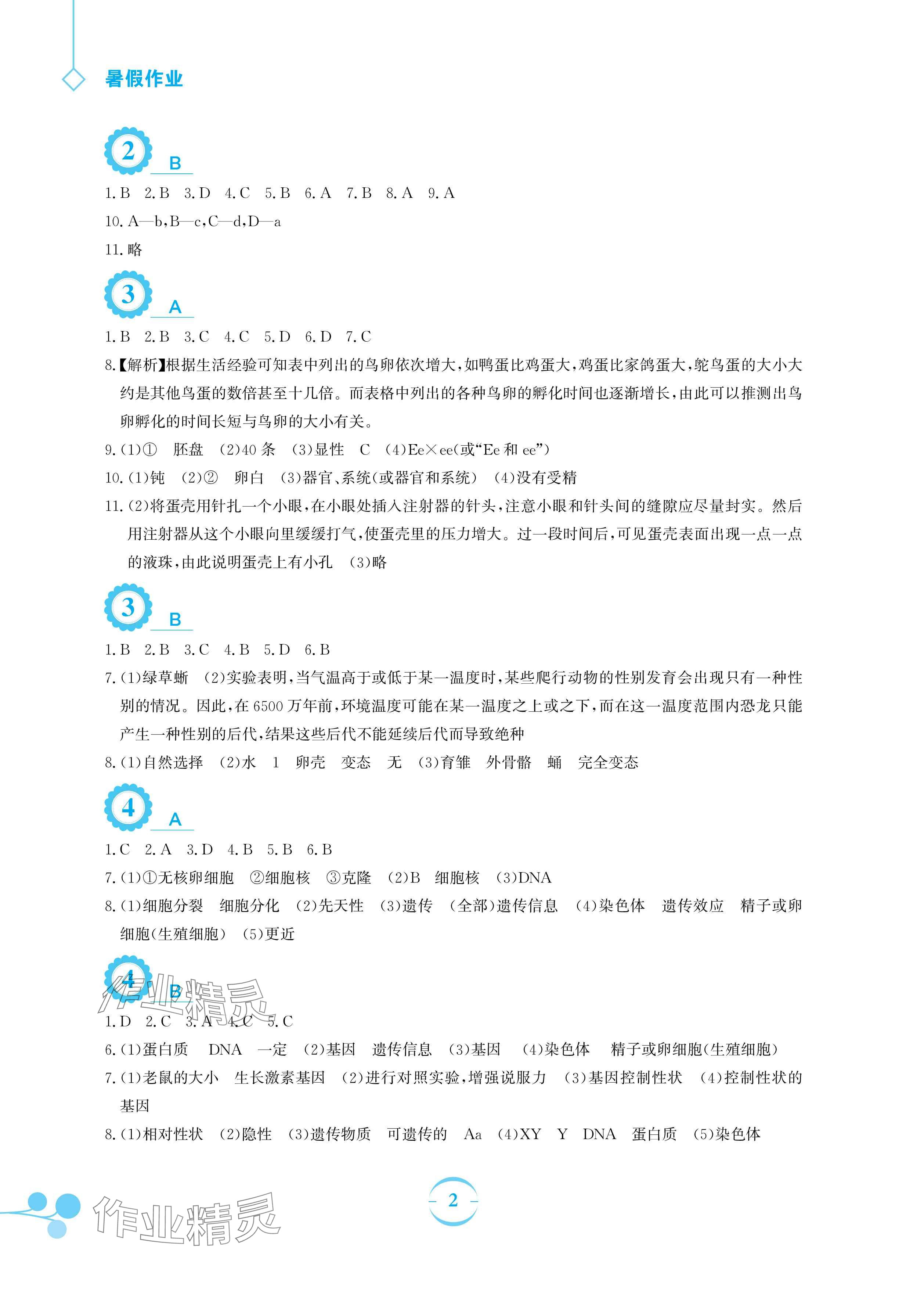 2025年暑假作业安徽教育出版社八年级生物苏教版 参考答案第2页