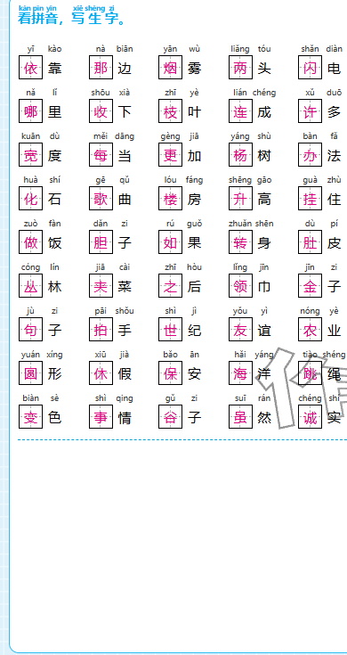 2025年期末快速检测二年级语文上册人教版&nbsp;参考答案第1页