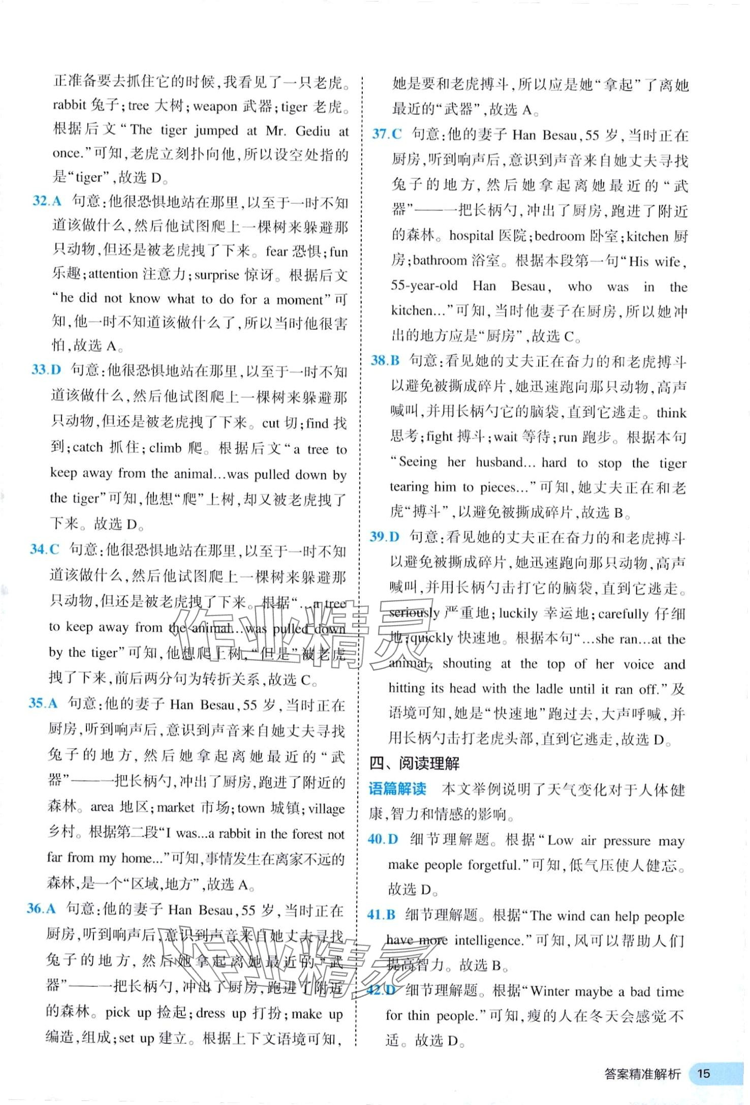 2024年53全优卷八年级英语下册人教版&nbsp;第15页