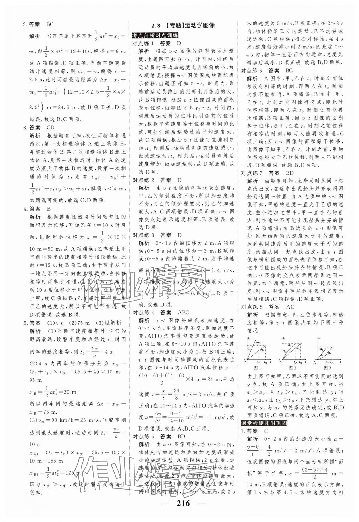 2024年高考調研衡水重點中學新教材同步學案高中物理必修第一冊人教版新高考 第10頁