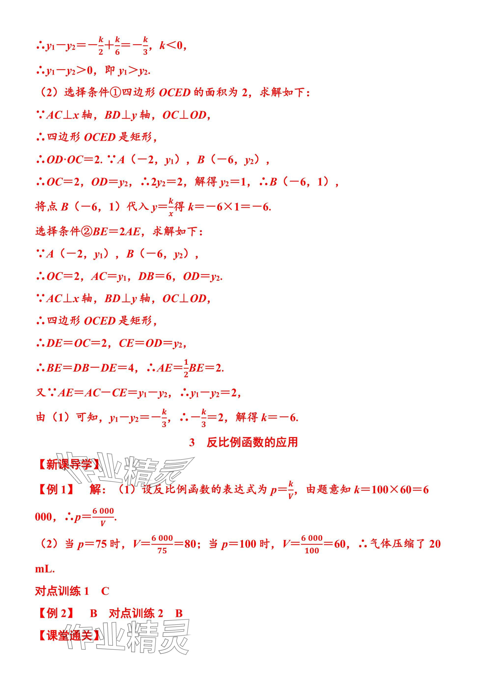 2025年廣東名師講練通九年級數學全一冊北師大版深圳專版 參考答案第86頁