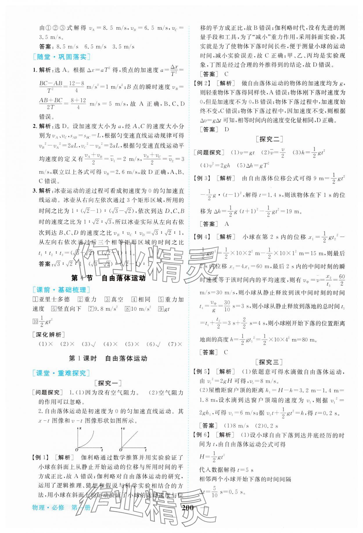 2023年新坐標同步練習高中物理必修第一冊人教版 參考答案第11頁