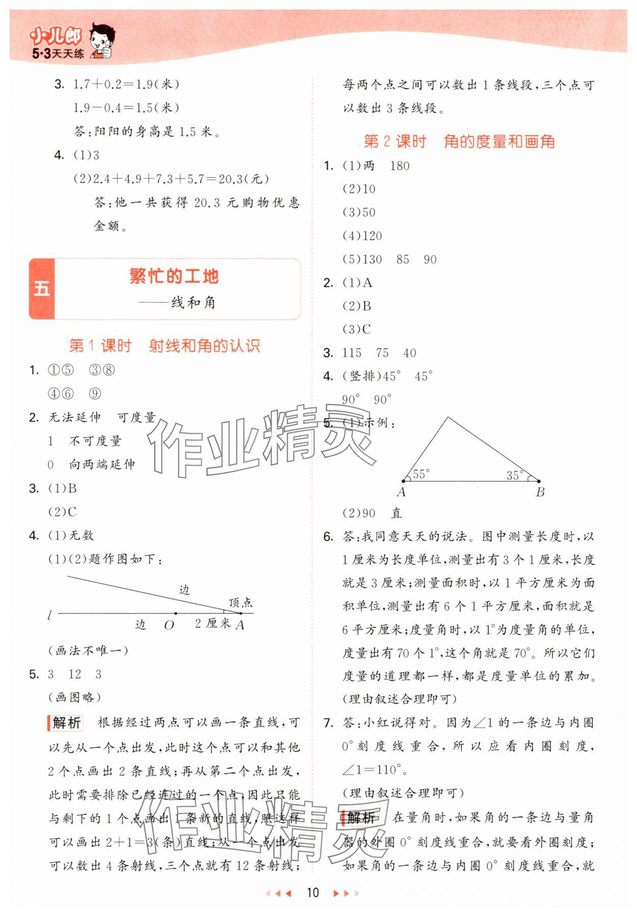 2025年53天天練三年級數(shù)學(xué)下冊青島版五四制 參考答案第10頁