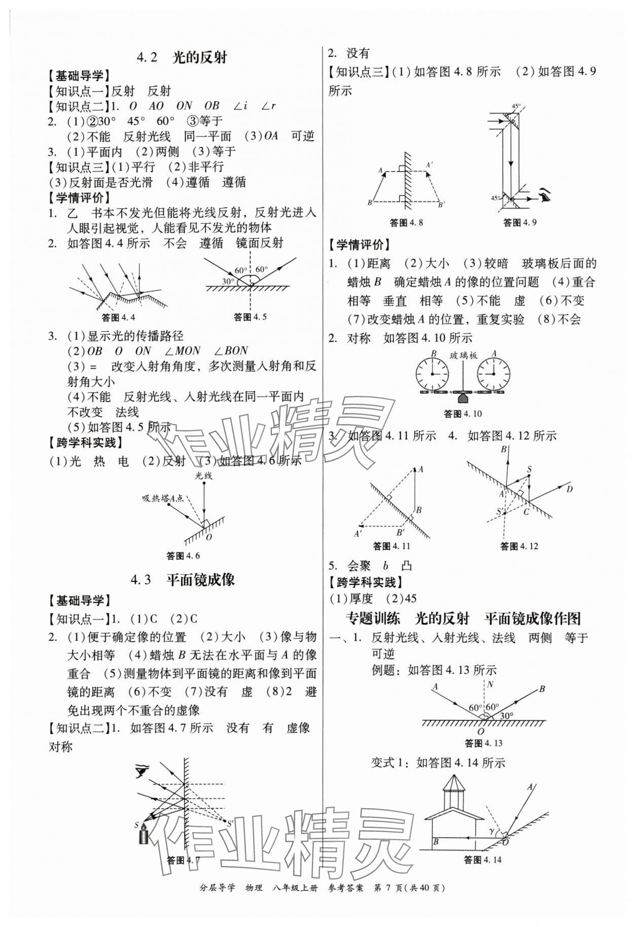 2024年分層導學八年級物理上冊人教版 第7頁